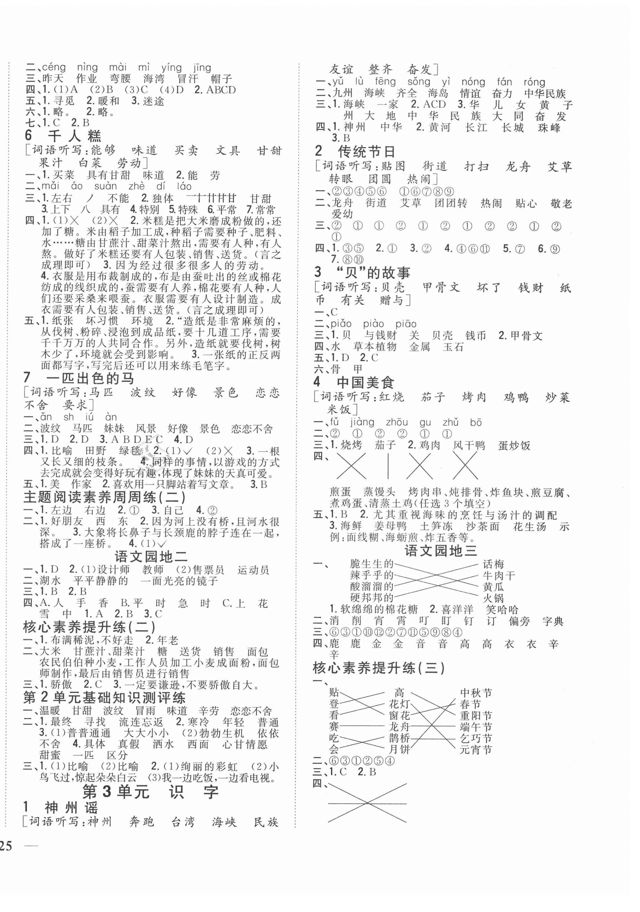 2021年全科王同步課時練習(xí)二年級語文下冊人教版福建專版 第2頁