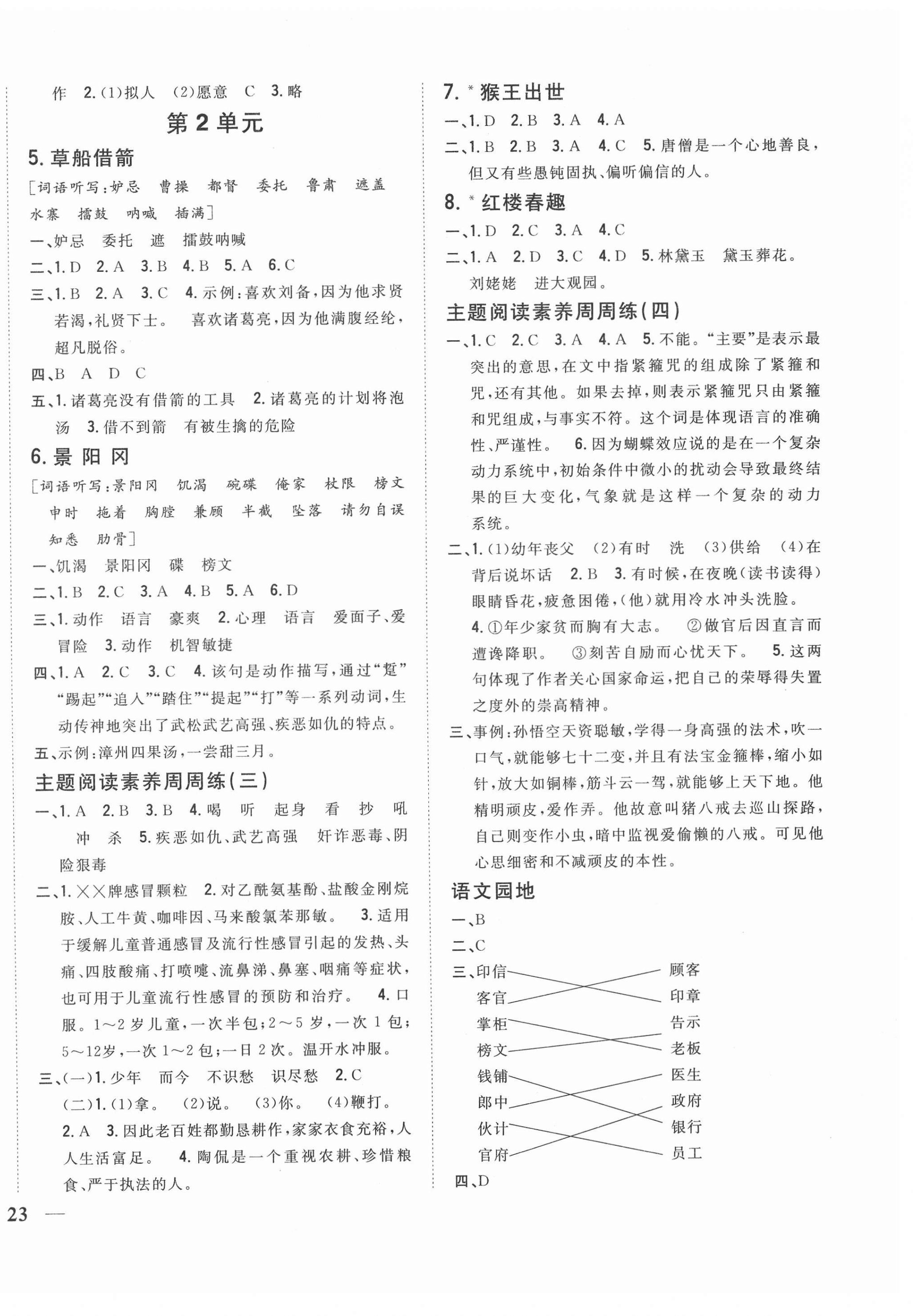 2021年全科王同步課時練習五年級語文下冊人教版福建專版 第2頁