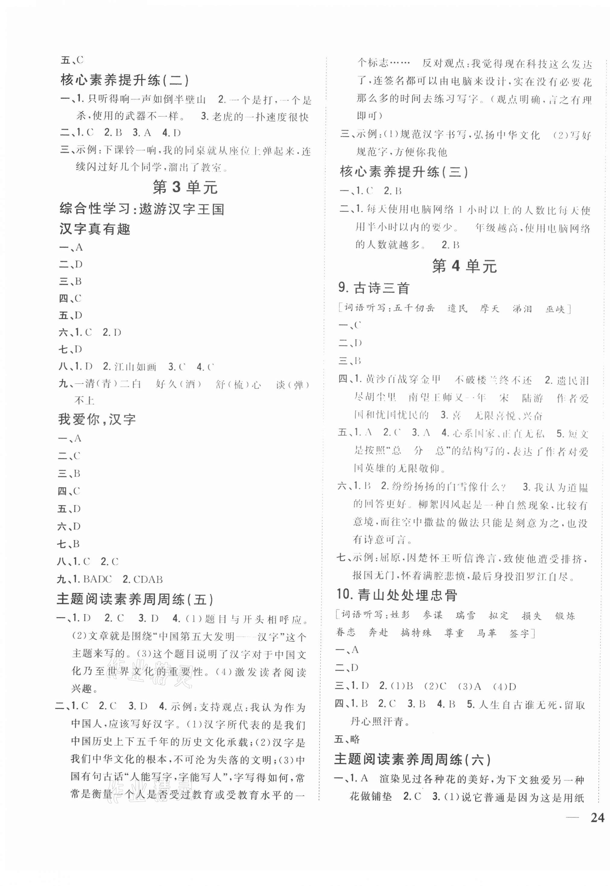 2021年全科王同步課時(shí)練習(xí)五年級(jí)語(yǔ)文下冊(cè)人教版福建專版 第3頁(yè)