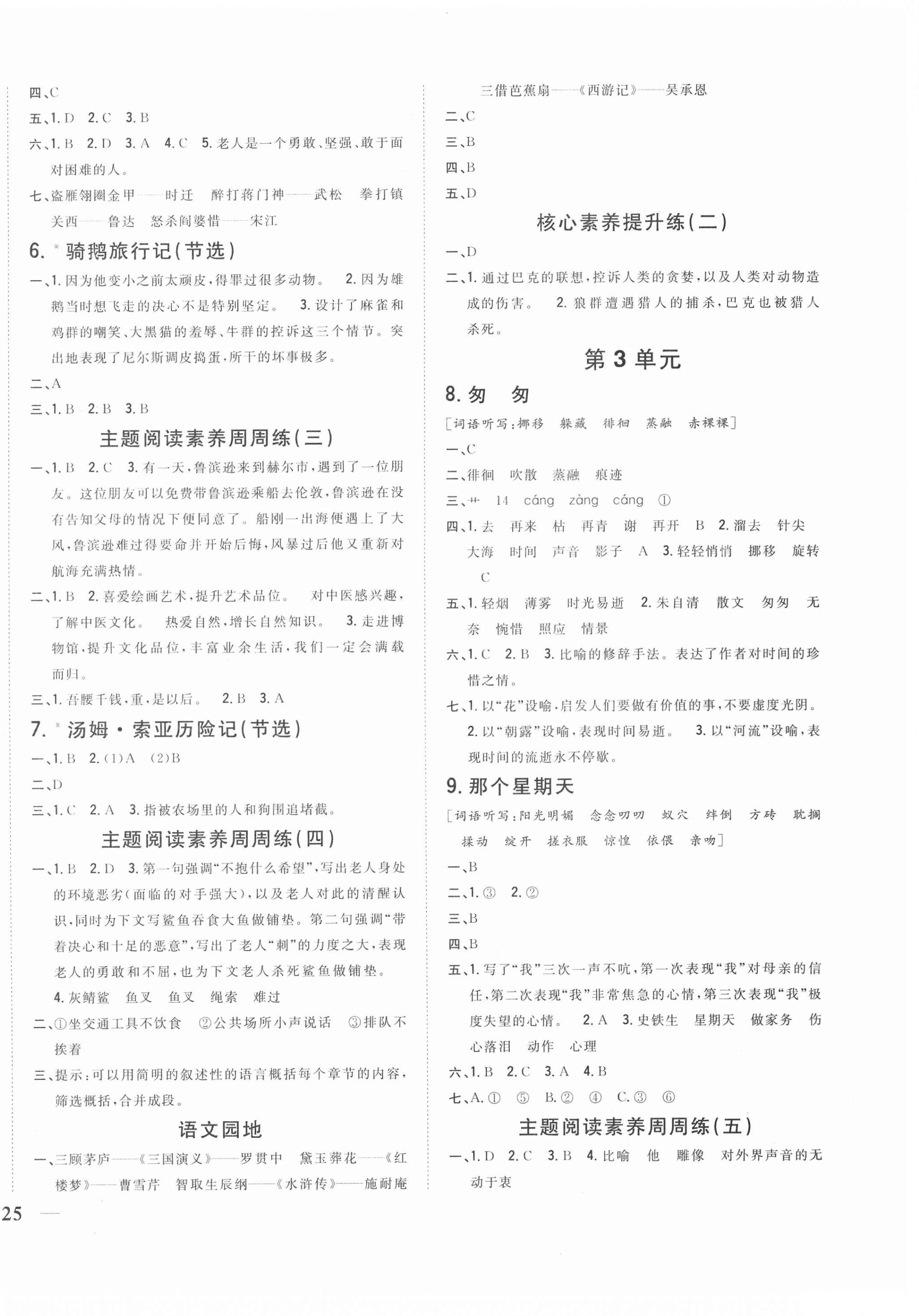 2021年全科王同步課時練習(xí)六年級語文下冊人教版福建專版 第2頁