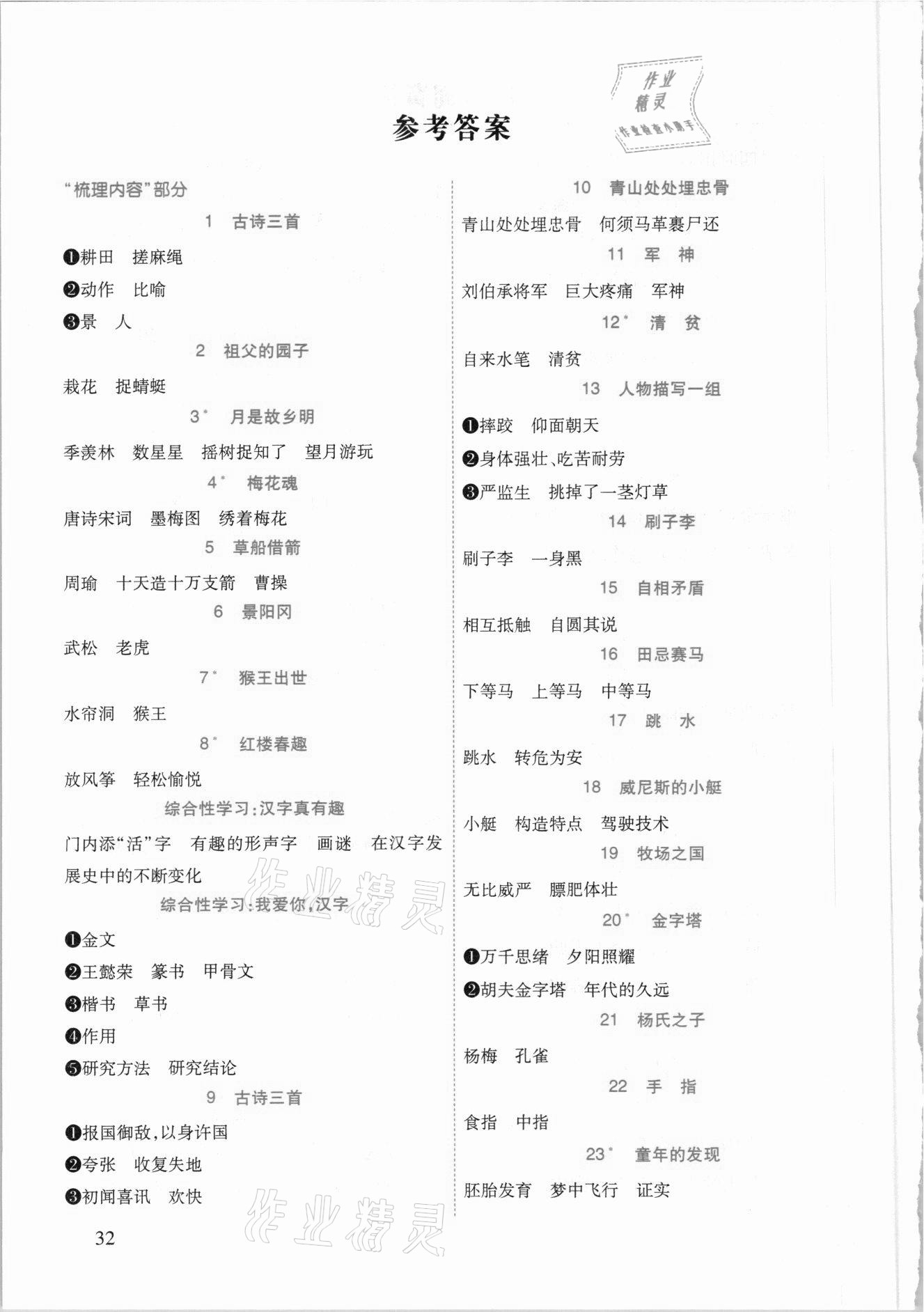 2021年名师点睛课堂全解五年级语文下册人教版 参考答案第2页