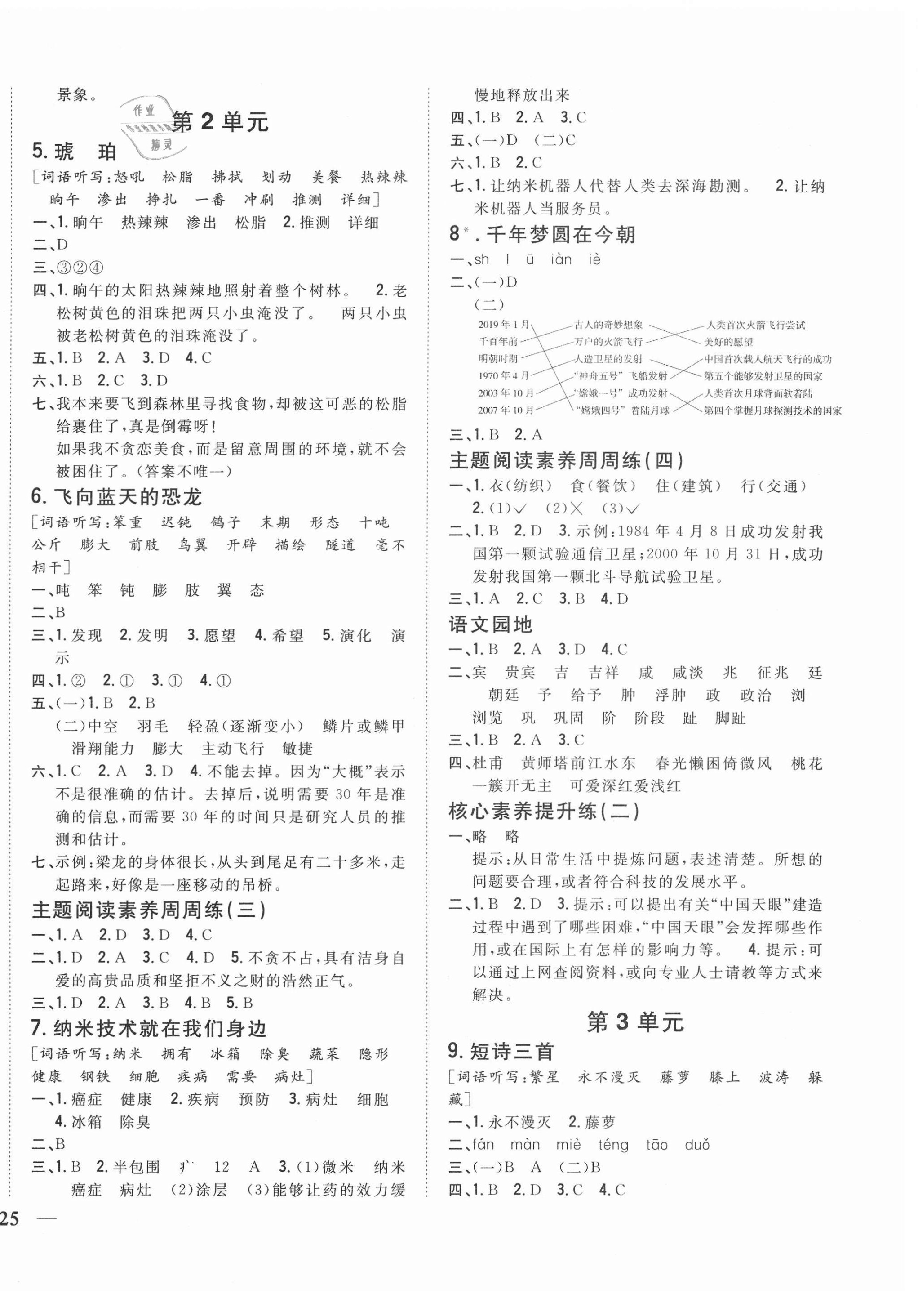 2021年全科王同步課時練習(xí)四年級語文下冊人教版福建專版 第2頁