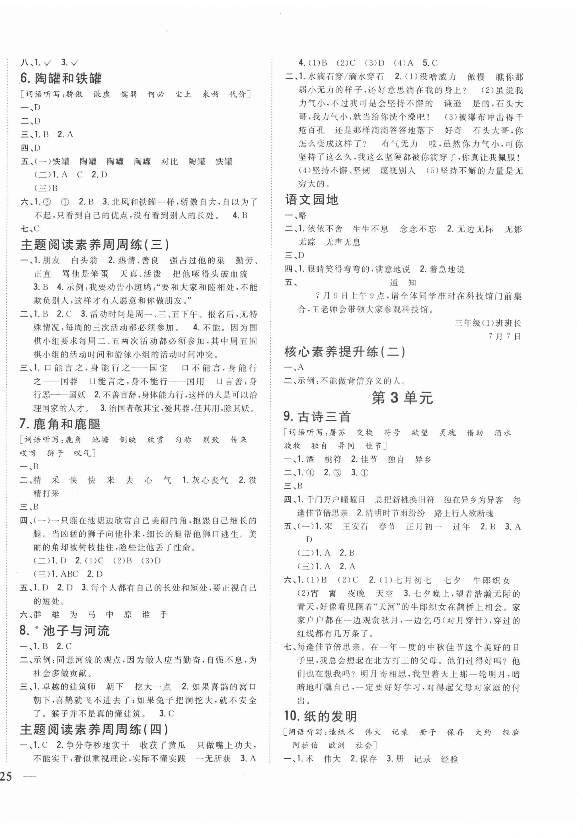 2021年全科王同步課時(shí)練習(xí)三年級(jí)語(yǔ)文下冊(cè)人教版福建專(zhuān)版 第2頁(yè)