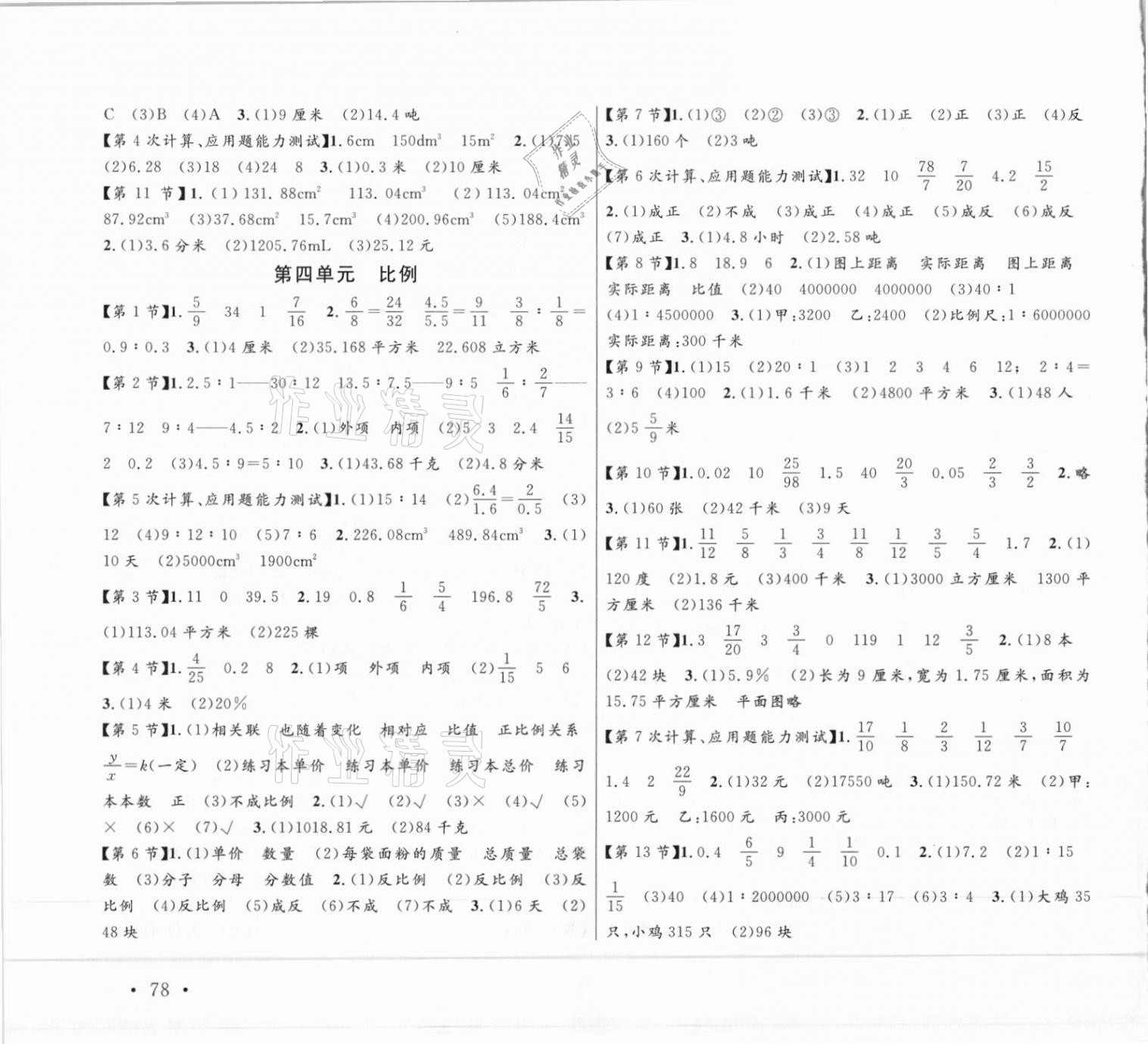 2021年口算题卡加应用题专项六年级数学下册人教版宁波出版社 第2页