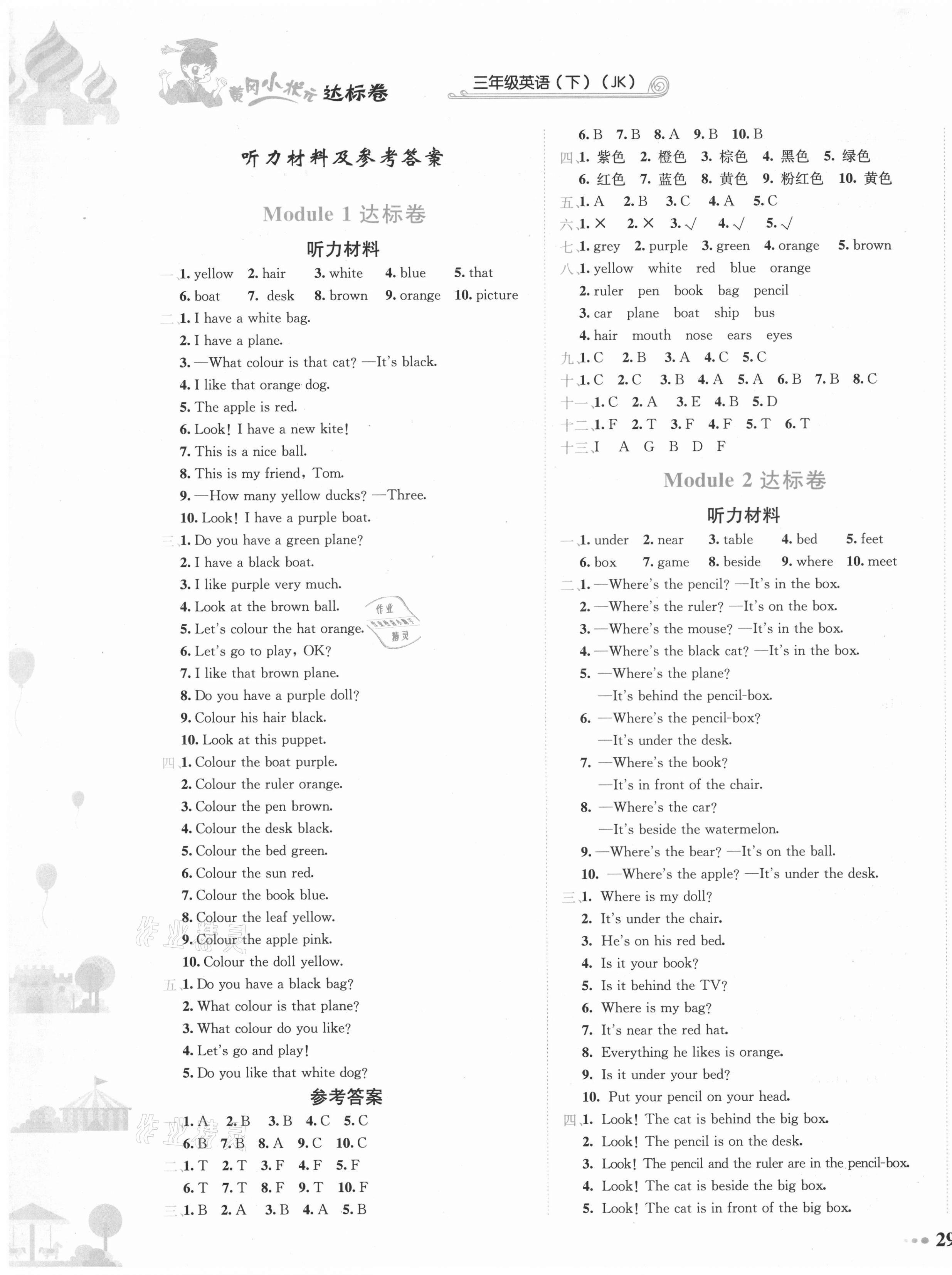 2021年黃岡小狀元達(dá)標(biāo)卷三年級(jí)英語(yǔ)下冊(cè)教科版廣州專版 第1頁(yè)