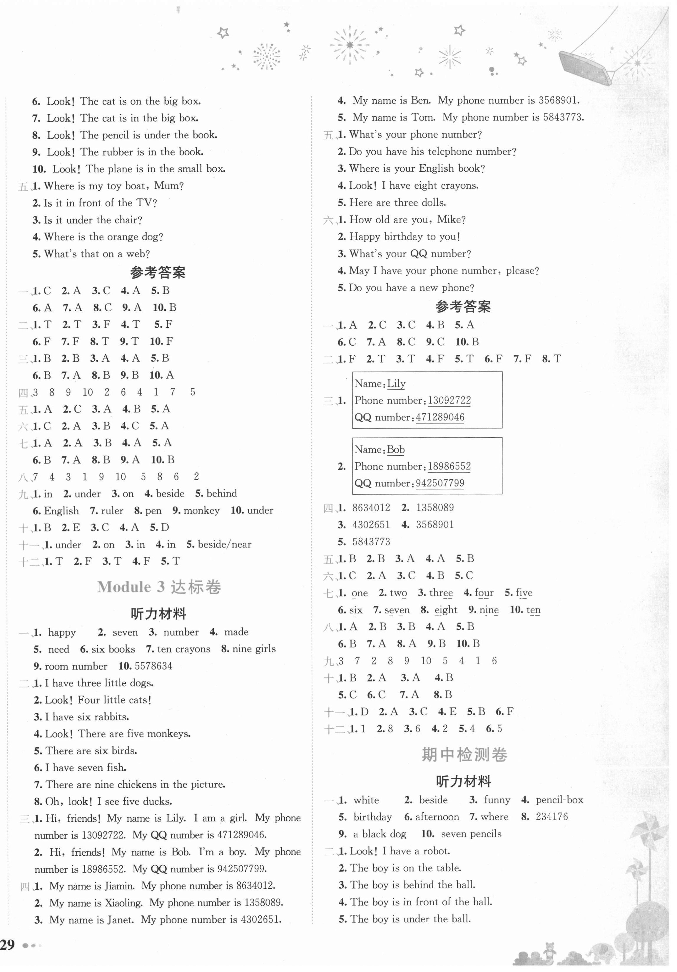 2021年黃岡小狀元達(dá)標(biāo)卷三年級(jí)英語(yǔ)下冊(cè)教科版廣州專(zhuān)版 第2頁(yè)