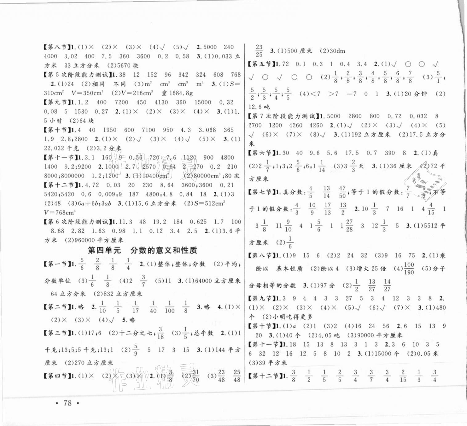 2021年口算题卡加应用题专项五年级数学下册人教版宁波出版社 第2页