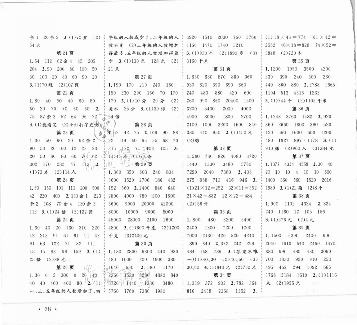 2021年口算题卡加应用题专项三年级数学下册人教版宁波出版社 第2页