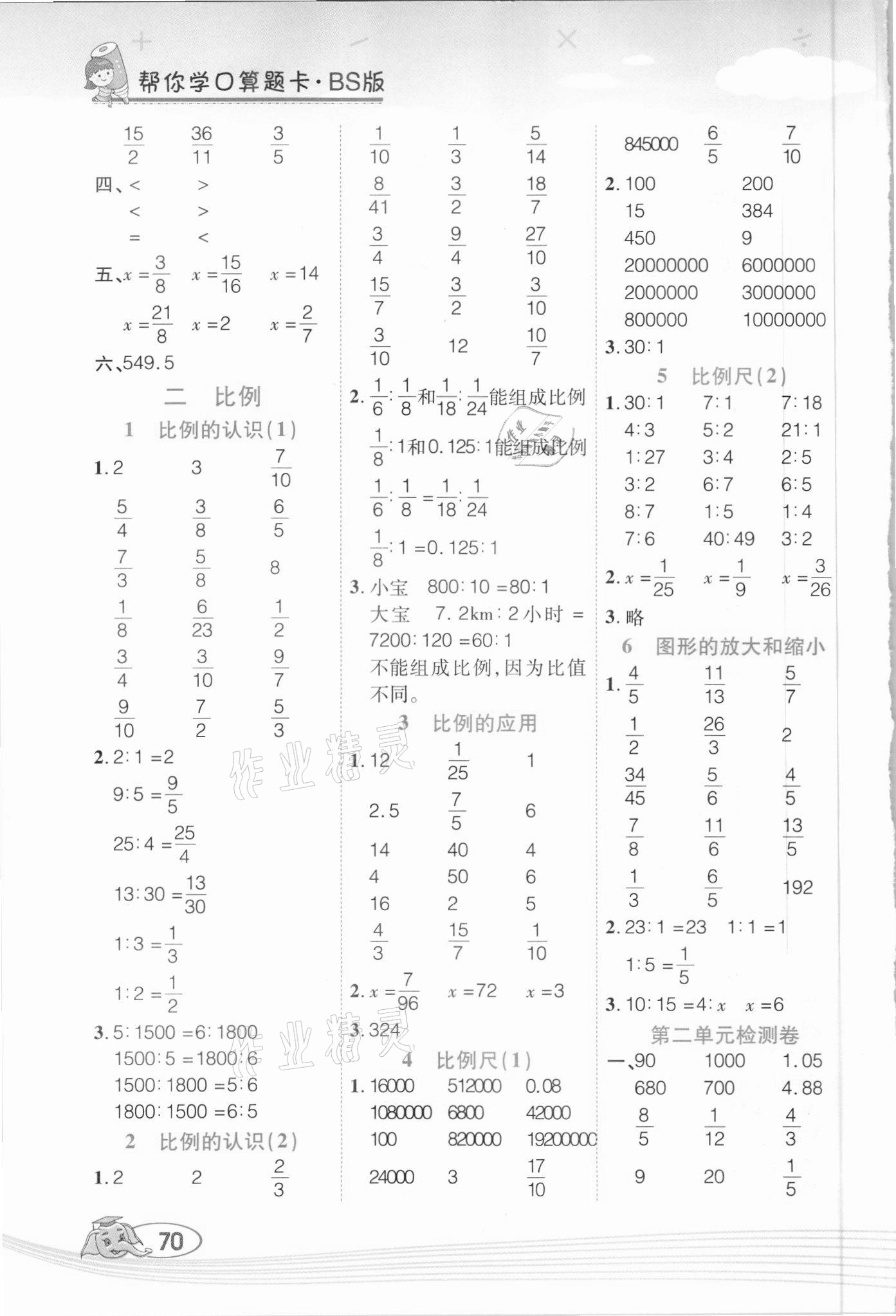 2021年幫你學口算提卡六年級數學下冊北師大版 參考答案第2頁