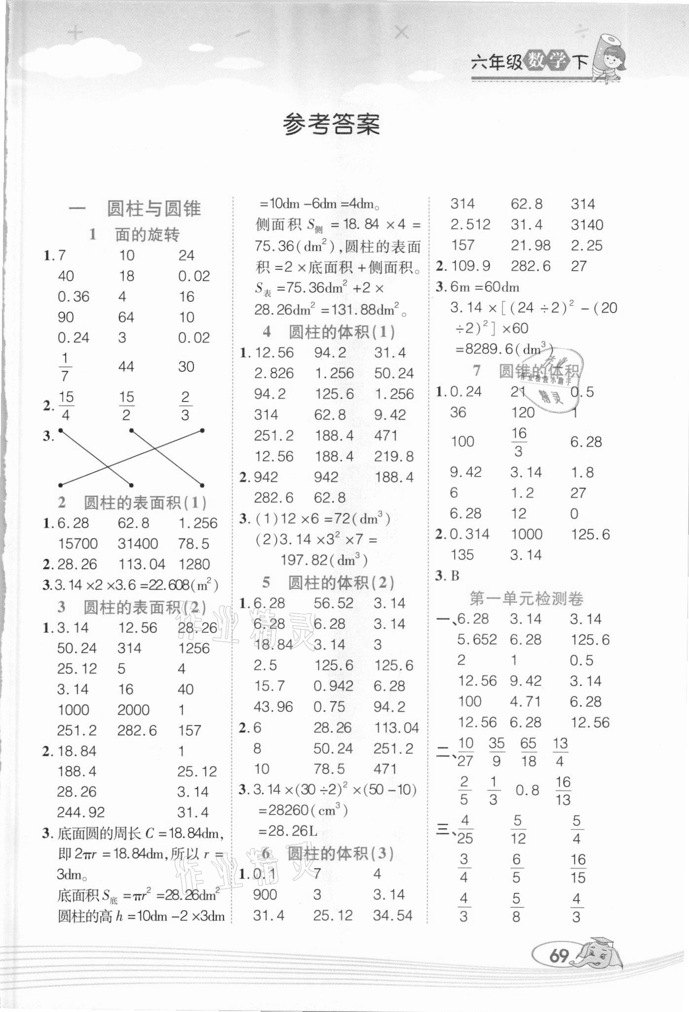 2021年幫你學口算提卡六年級數學下冊北師大版 參考答案第1頁