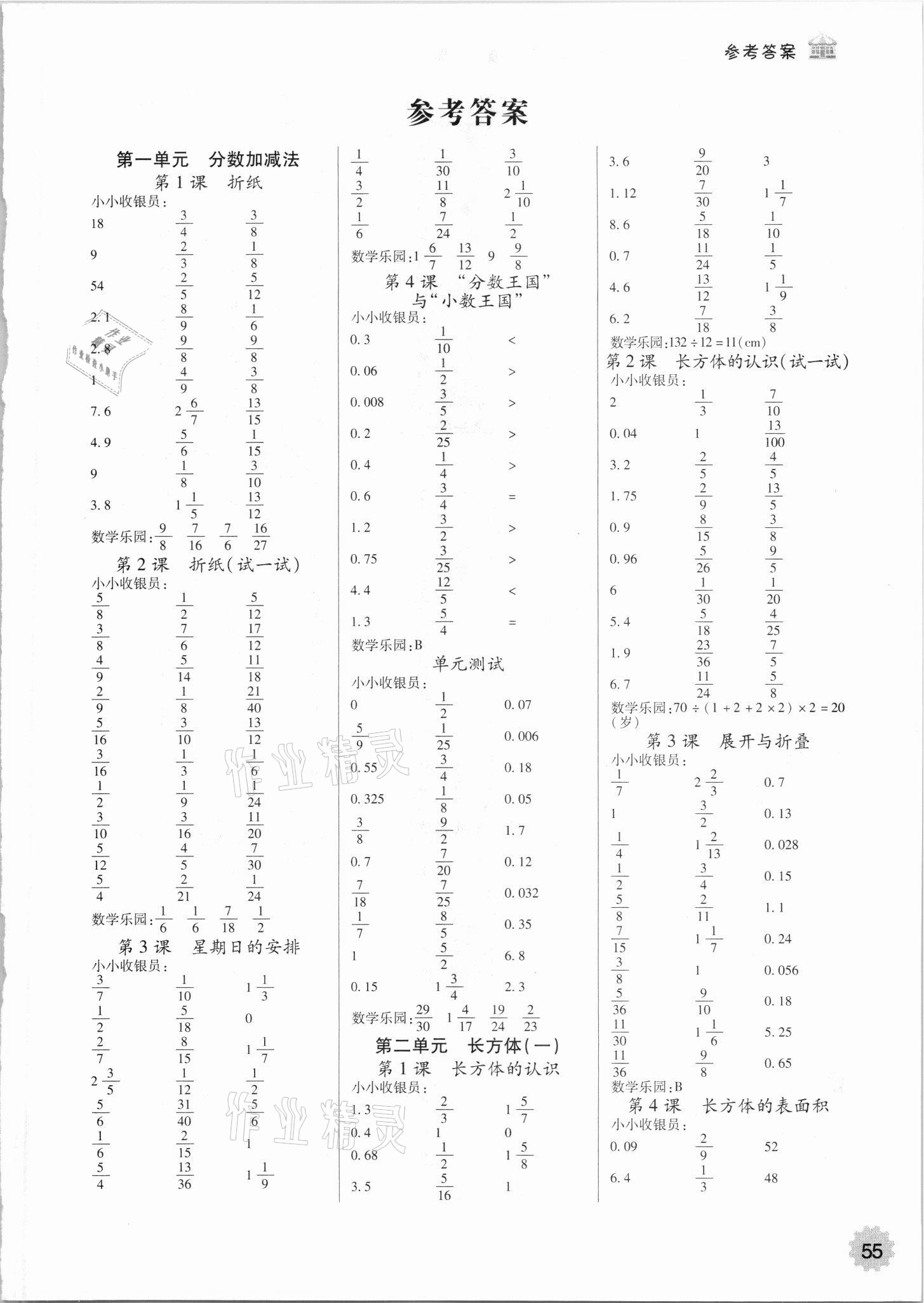 2021年数学口算小超市五年级下册北师大版 第1页