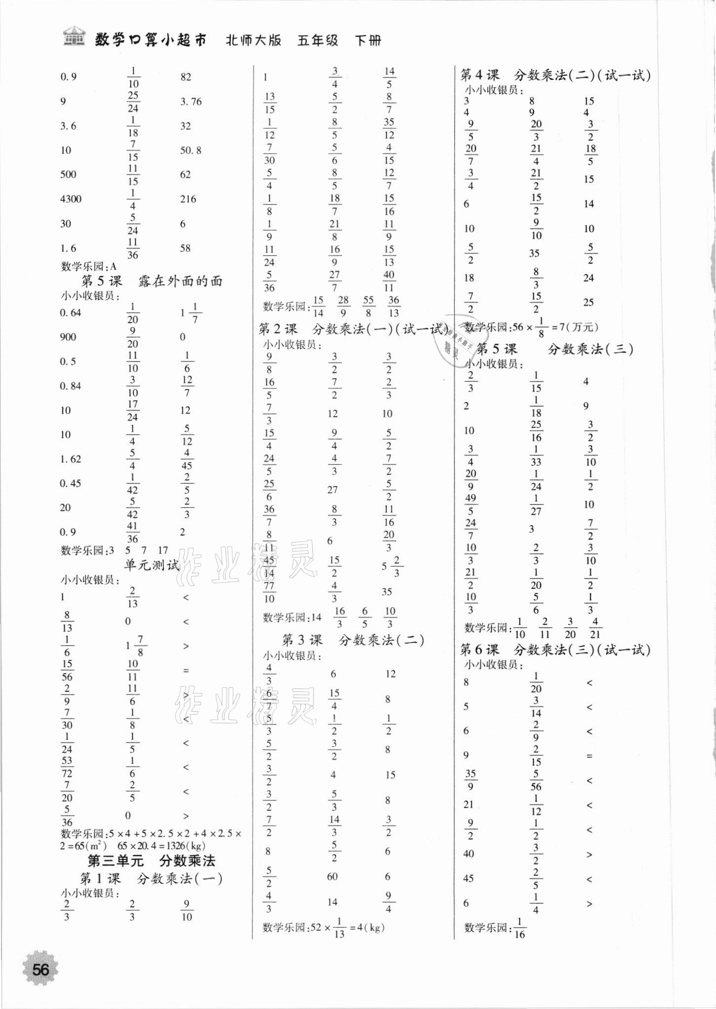 2021年数学口算小超市五年级下册北师大版 第2页