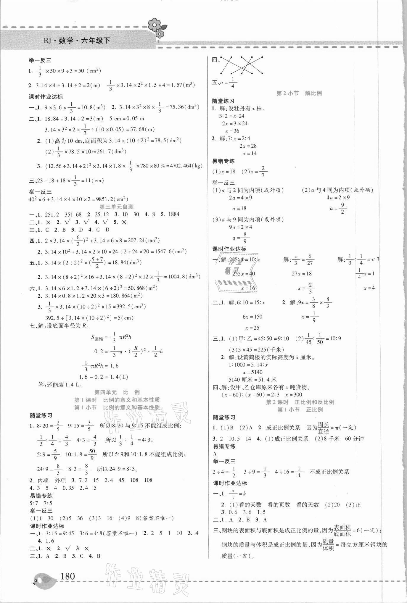 2021年幫你學(xué)六年級(jí)數(shù)學(xué)下冊(cè)人教版 參考答案第3頁(yè)