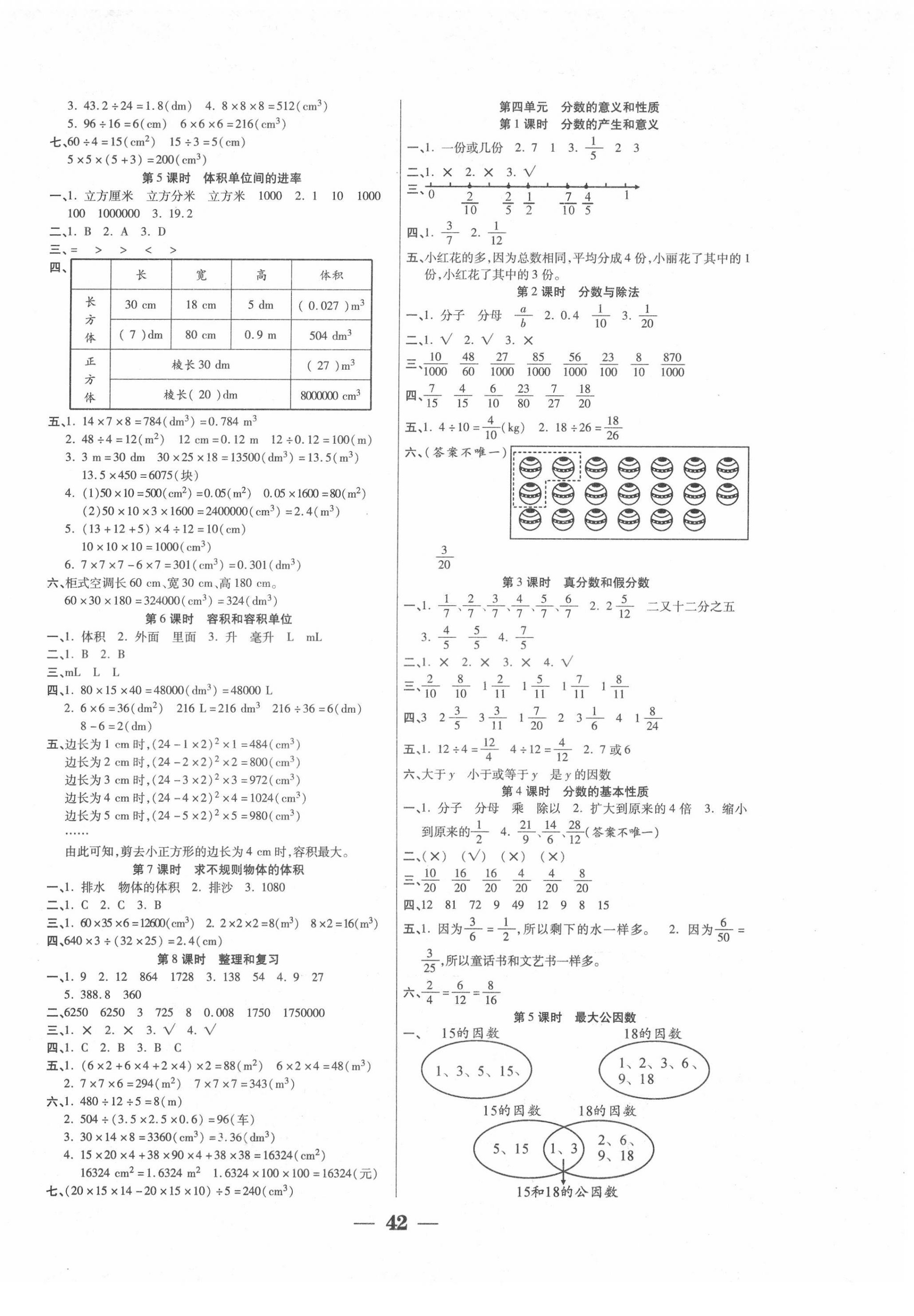 2021年主體課堂五年級(jí)數(shù)學(xué)下冊(cè)人教版 參考答案第2頁