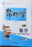 2021年幫你學(xué)一年級數(shù)學(xué)下冊人教版