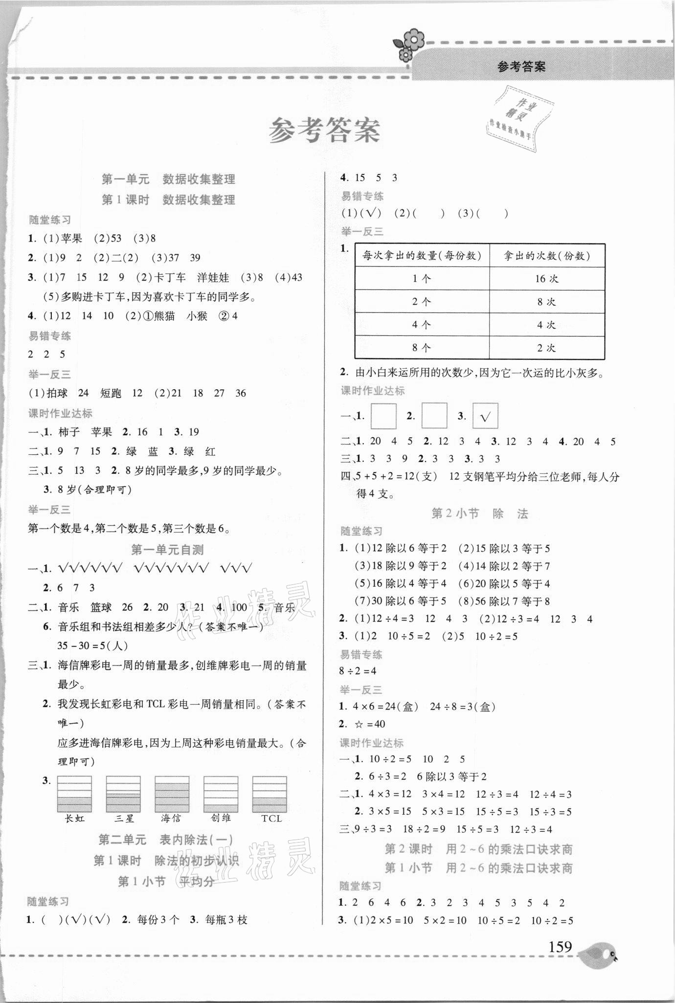 2021年幫你學二年級數學下冊人教版 第1頁