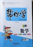2021年幫你學二年級數學下冊人教版