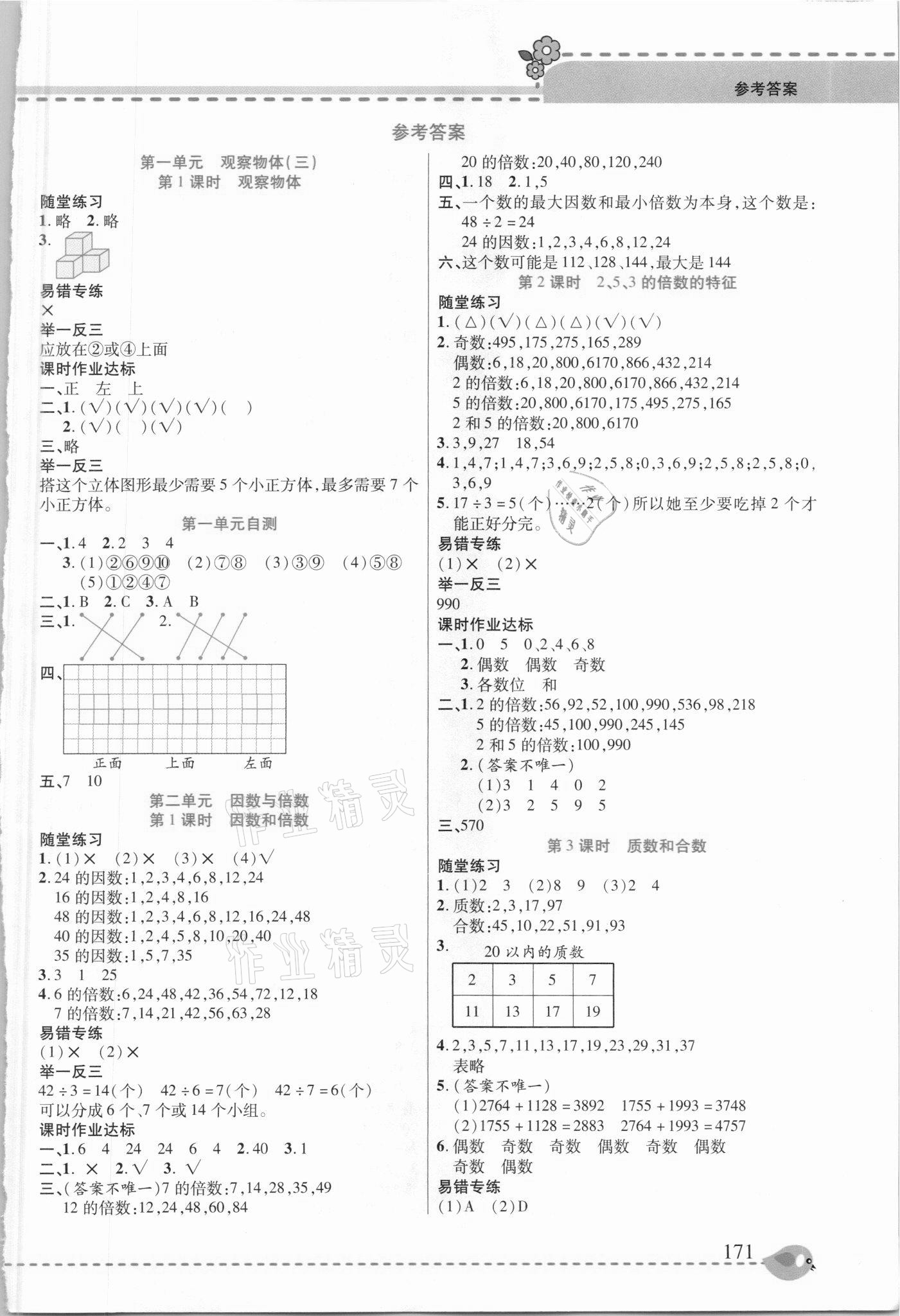 2021年幫你學五年級數(shù)學下冊人教版 第1頁