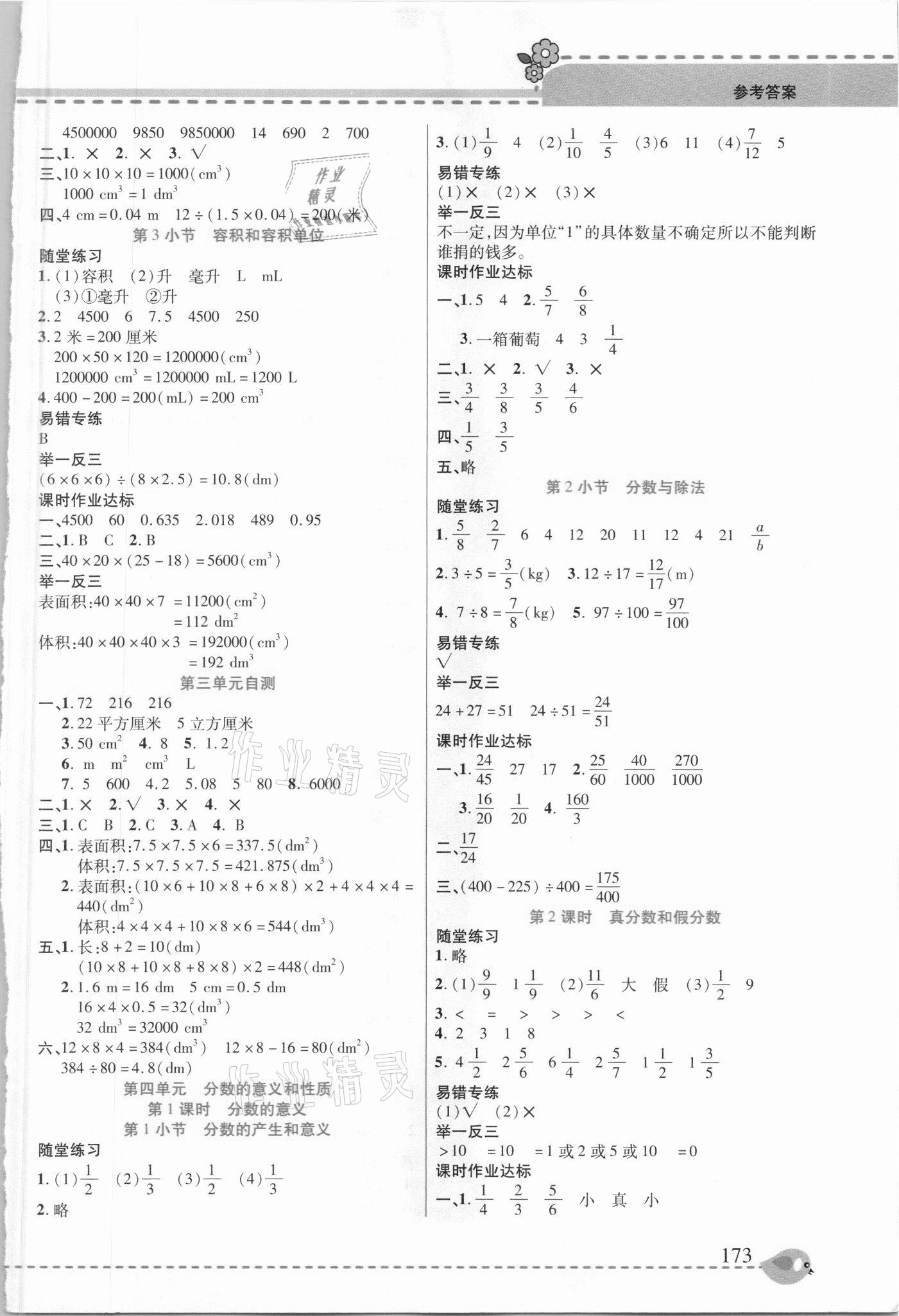 2021年幫你學(xué)五年級數(shù)學(xué)下冊人教版 第3頁