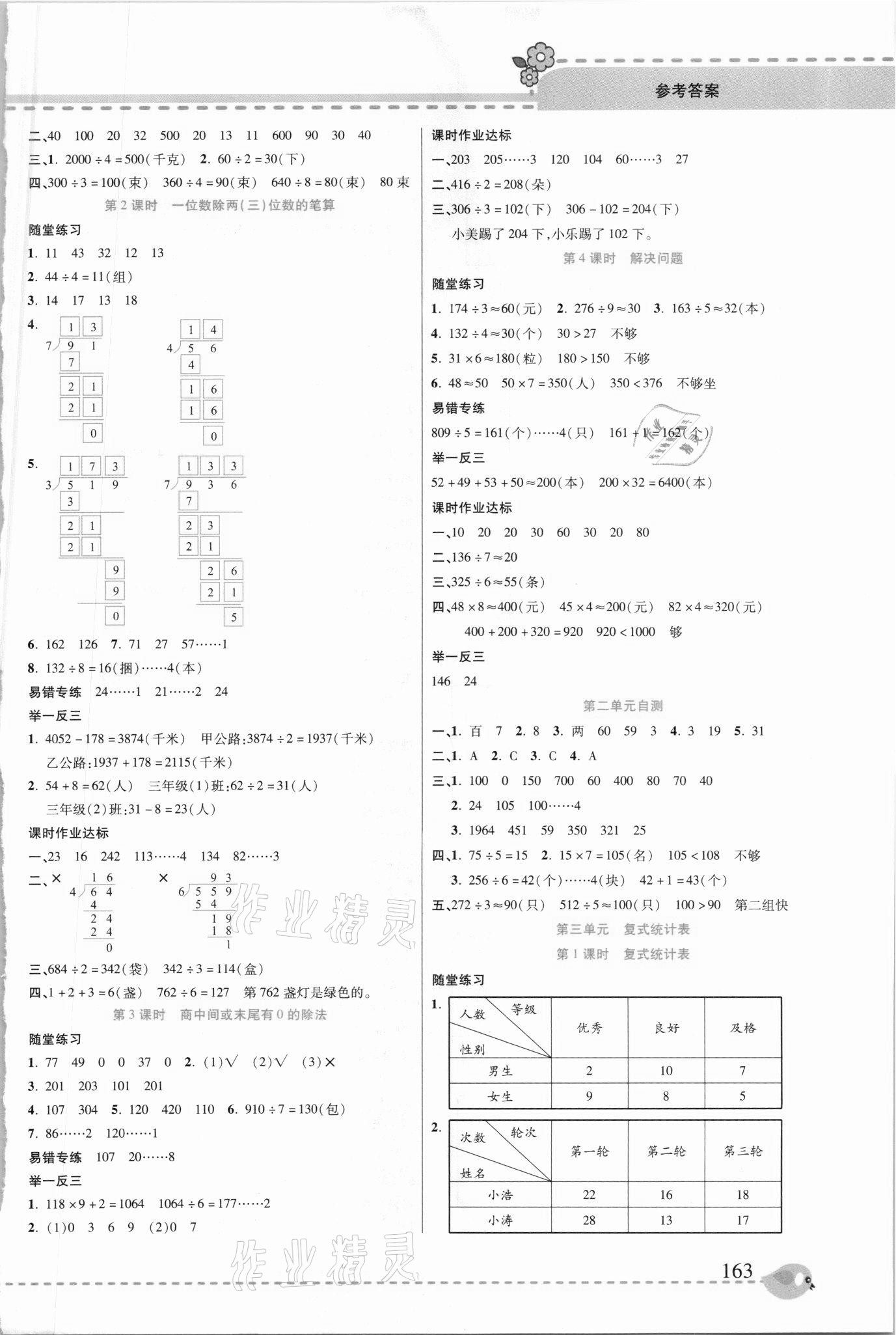 2021年幫你學三年級數學下冊人教版 參考答案第2頁