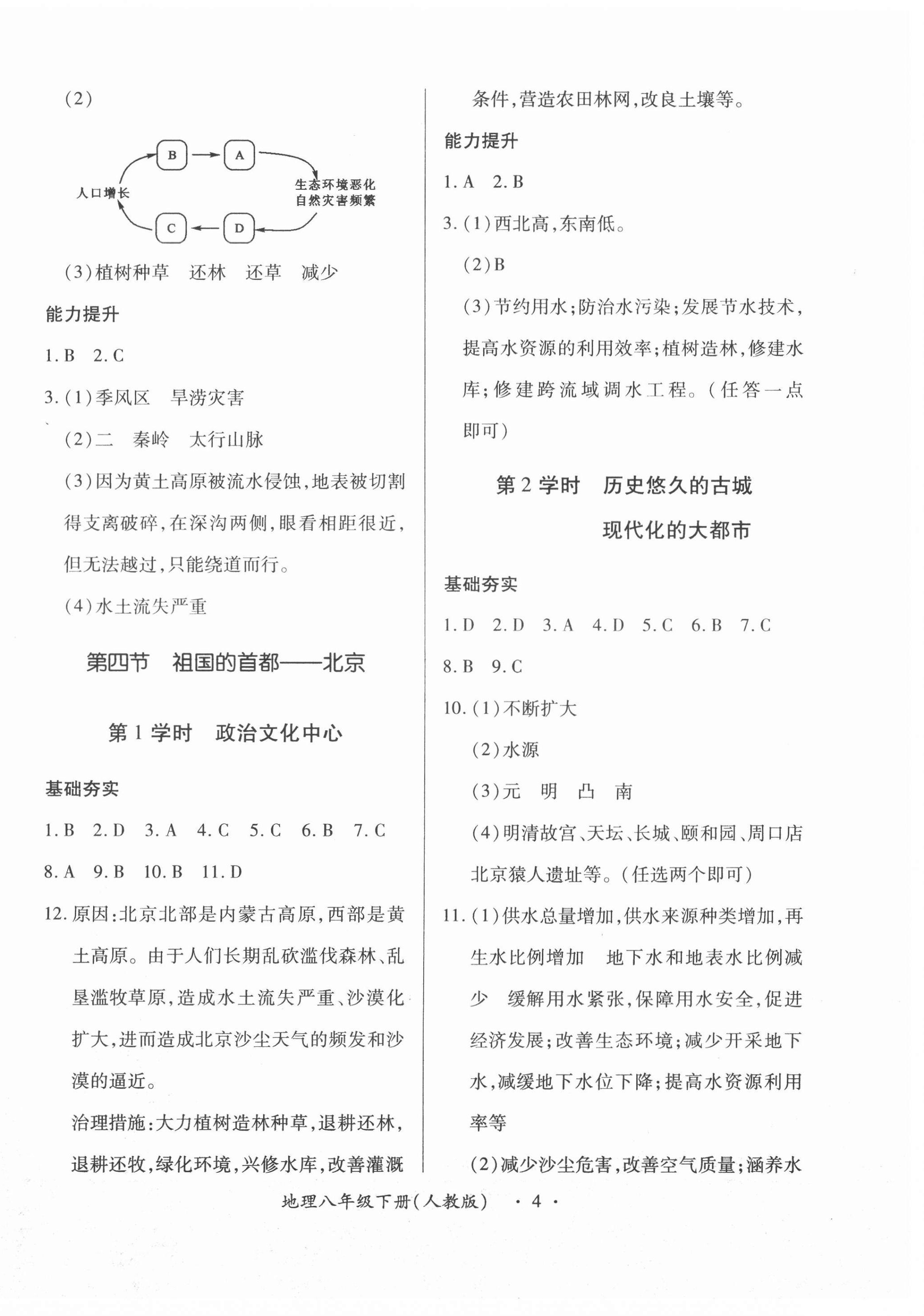 2021年一課一練創(chuàng)新練習八年級地理下冊人教版 參考答案第4頁