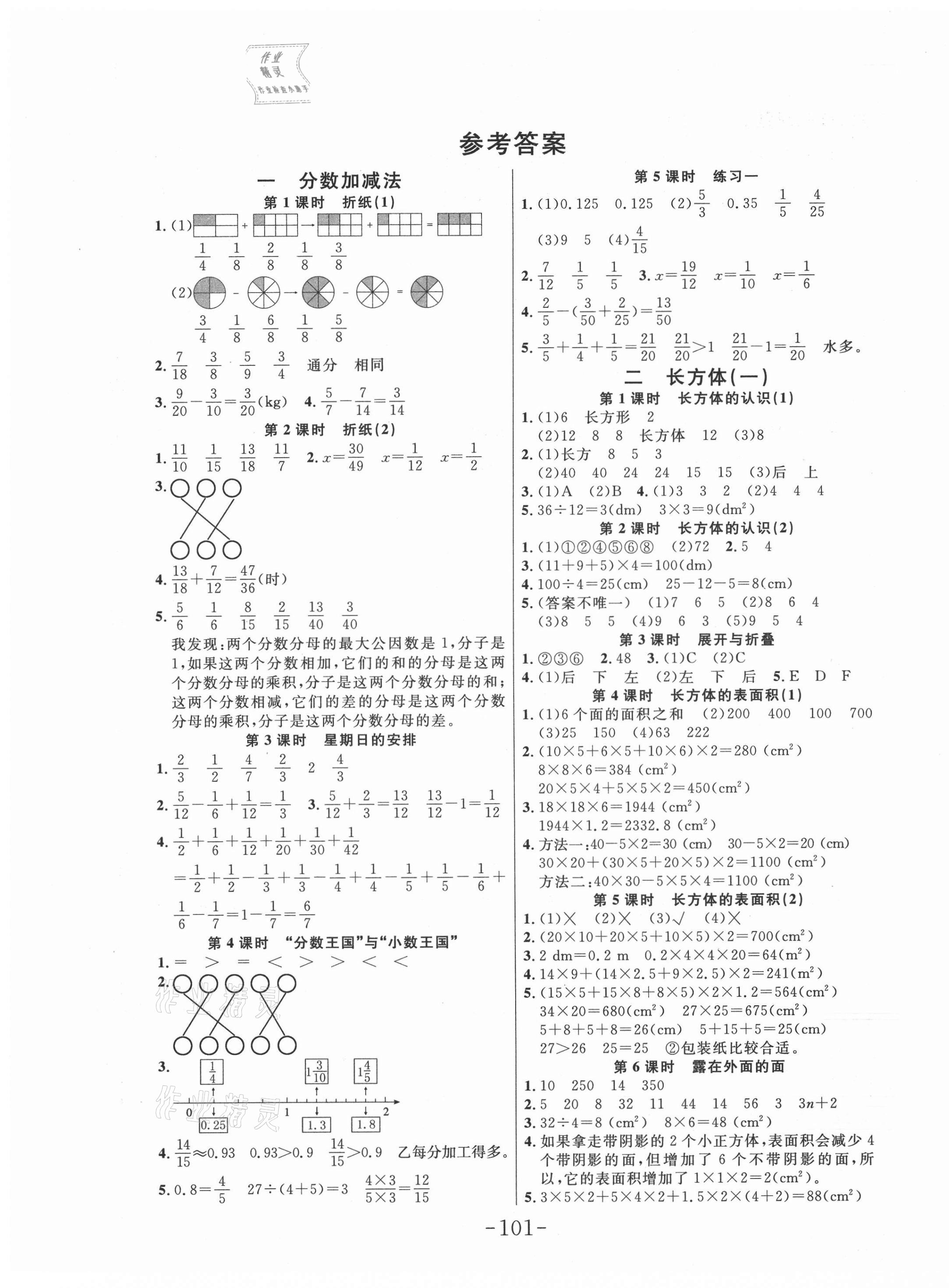 2021年小狀元隨堂作業(yè)五年級數(shù)學(xué)下冊北師大版 第1頁