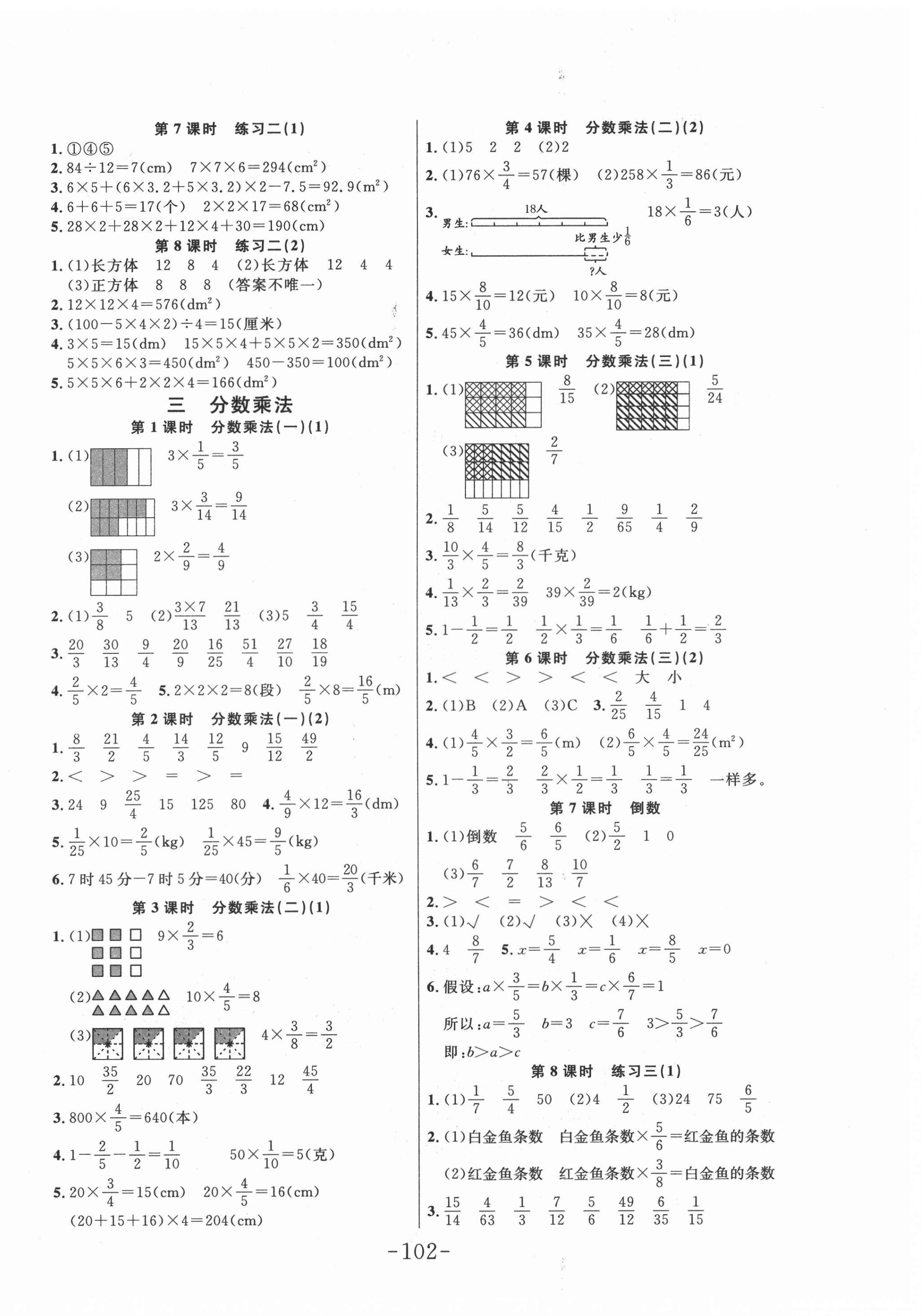 2021年小狀元隨堂作業(yè)五年級(jí)數(shù)學(xué)下冊(cè)北師大版 第2頁