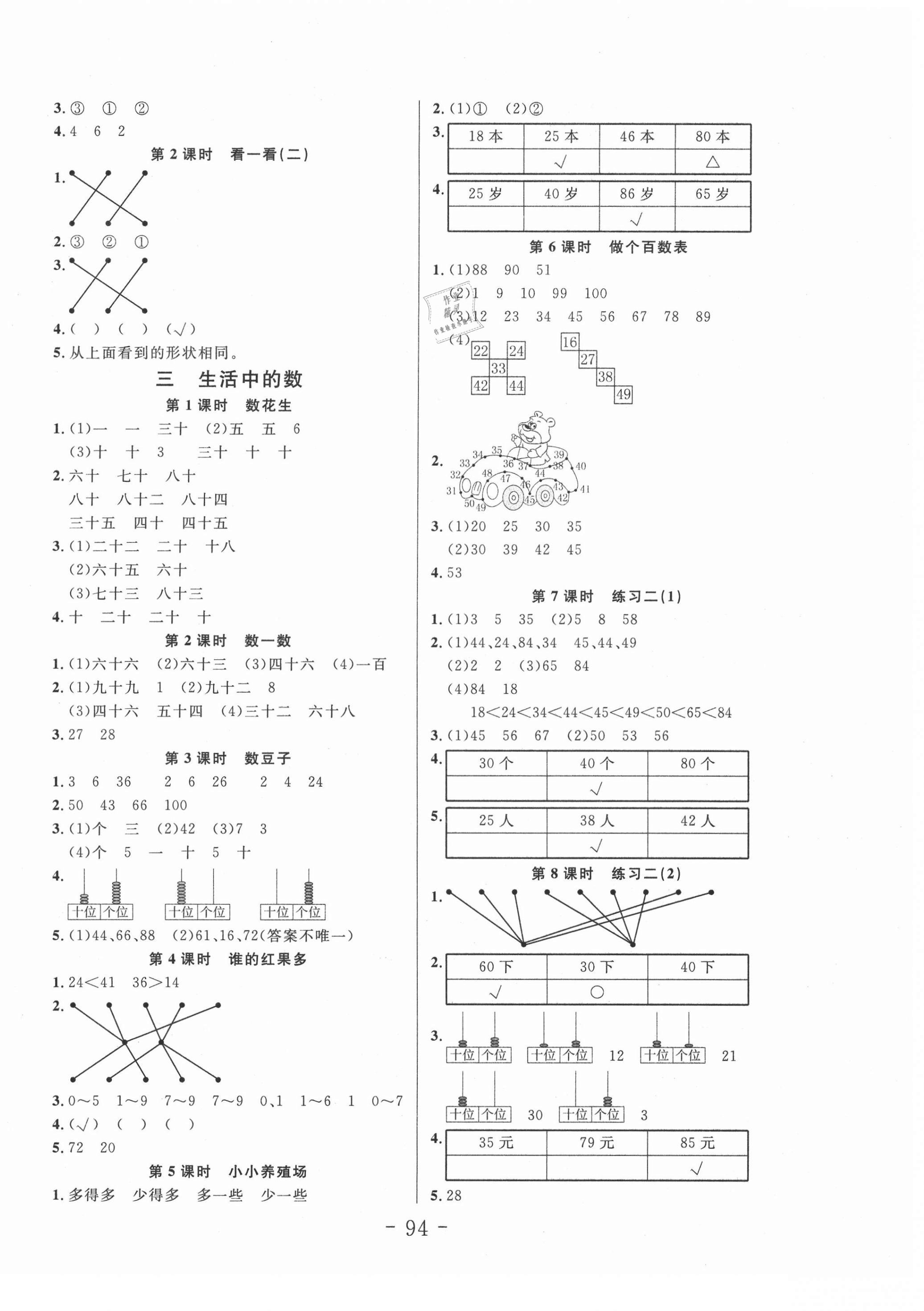 2021年小狀元隨堂作業(yè)一年級數(shù)學下冊北師大版 第2頁