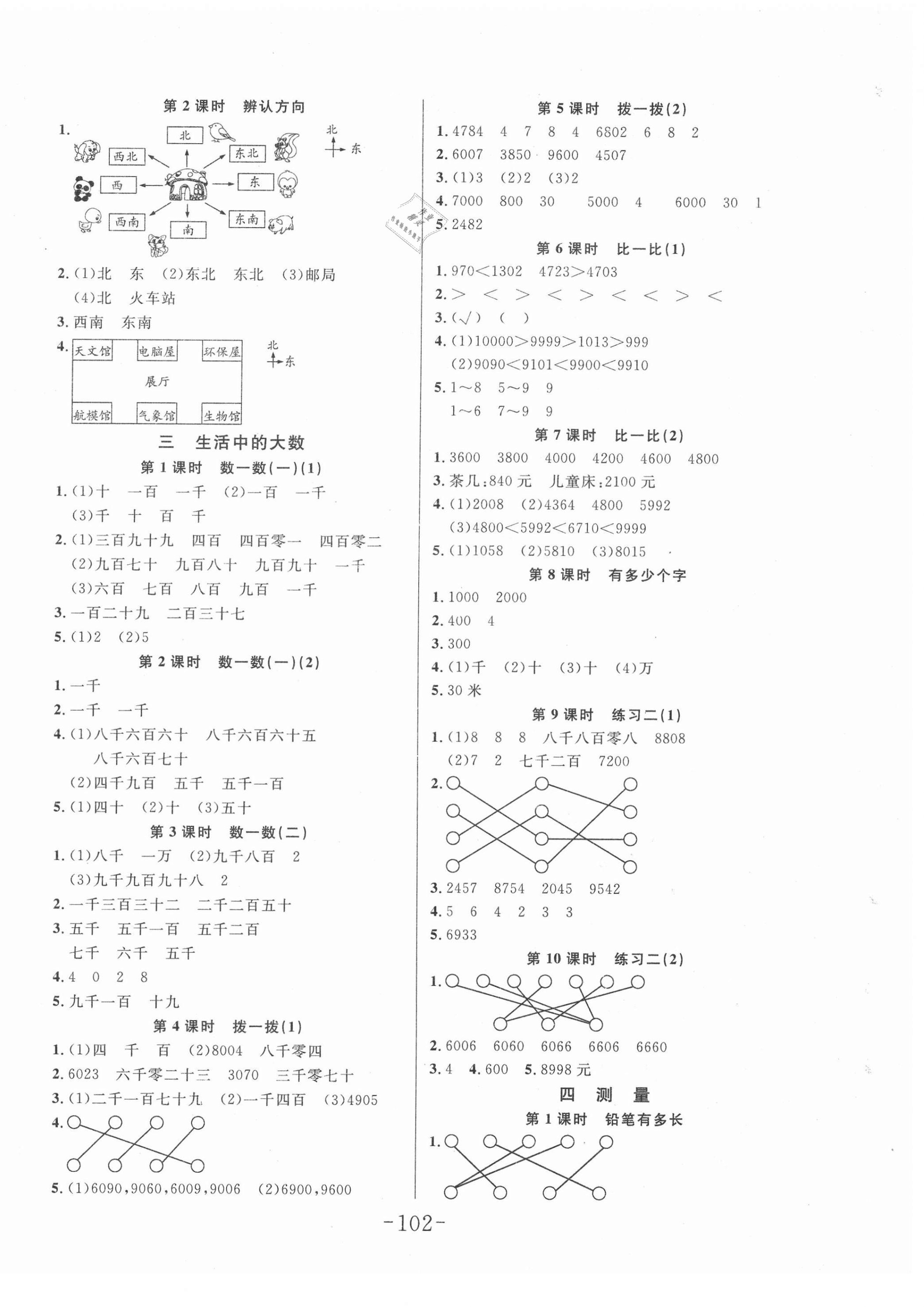 2021年小狀元隨堂作業(yè)二年級數(shù)學下冊北師大版 第2頁