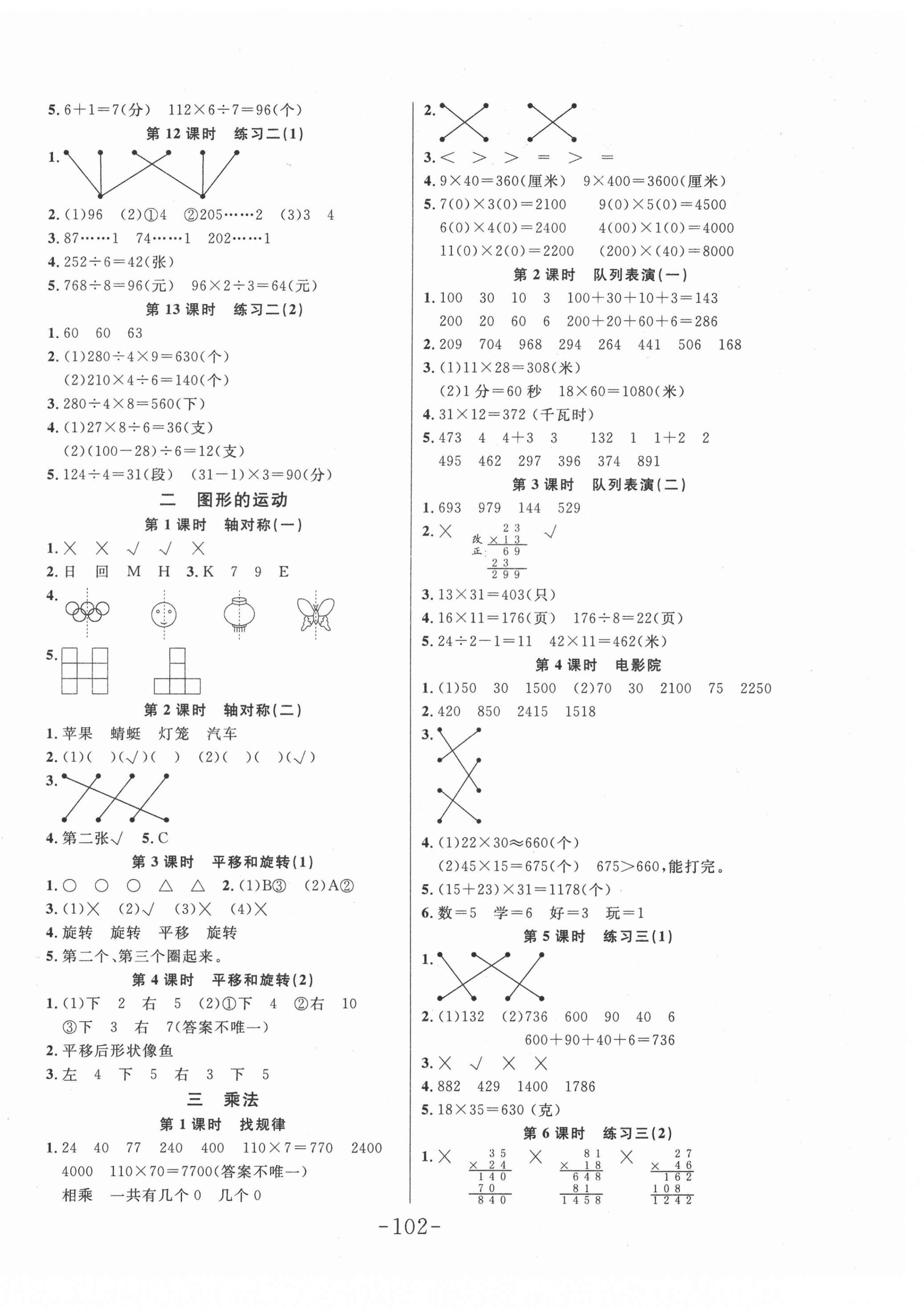 2021年小状元随堂作业三年级数学下册北师大版 第2页