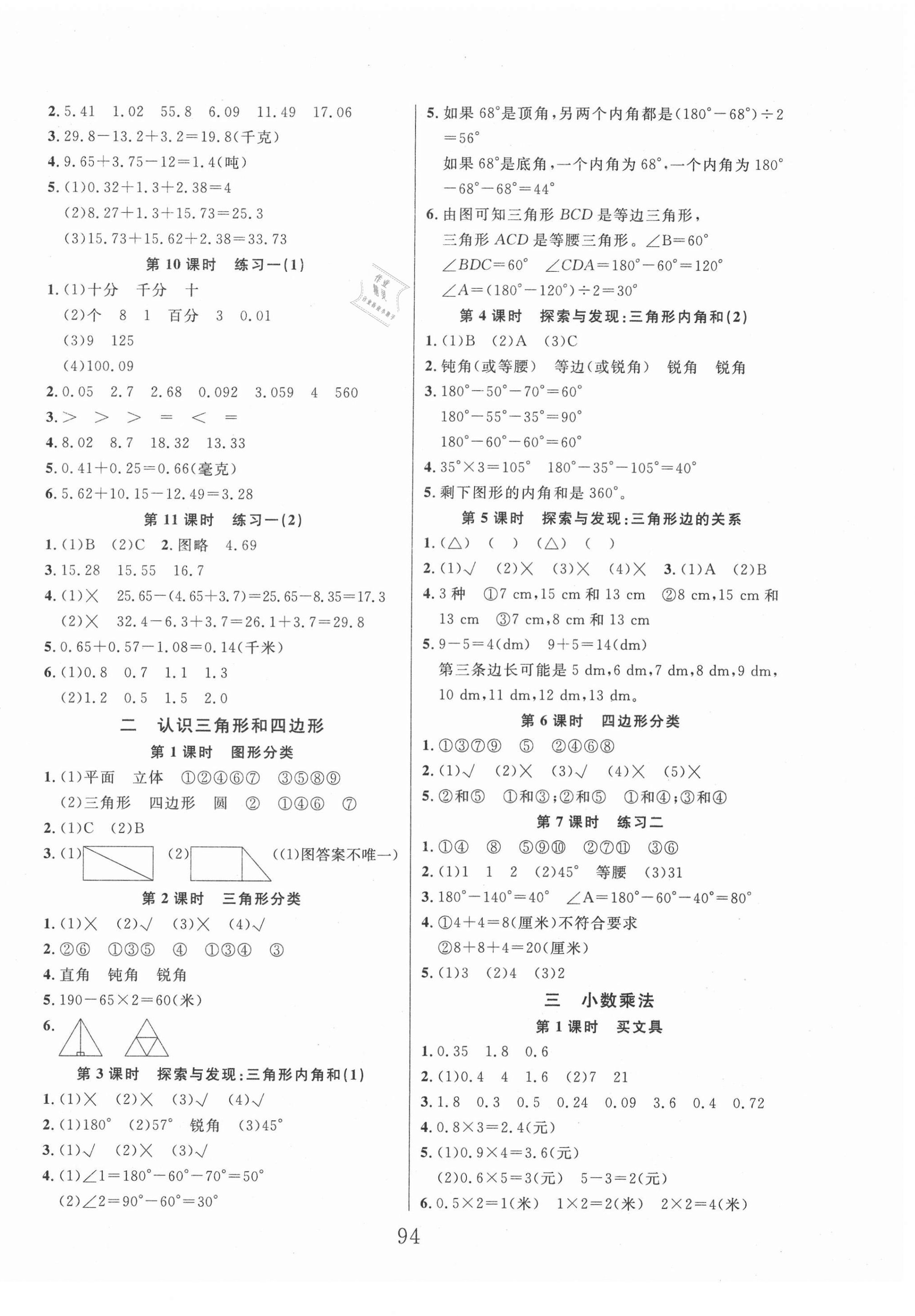 2021年小状元随堂作业四年级数学下册北师大版 第2页