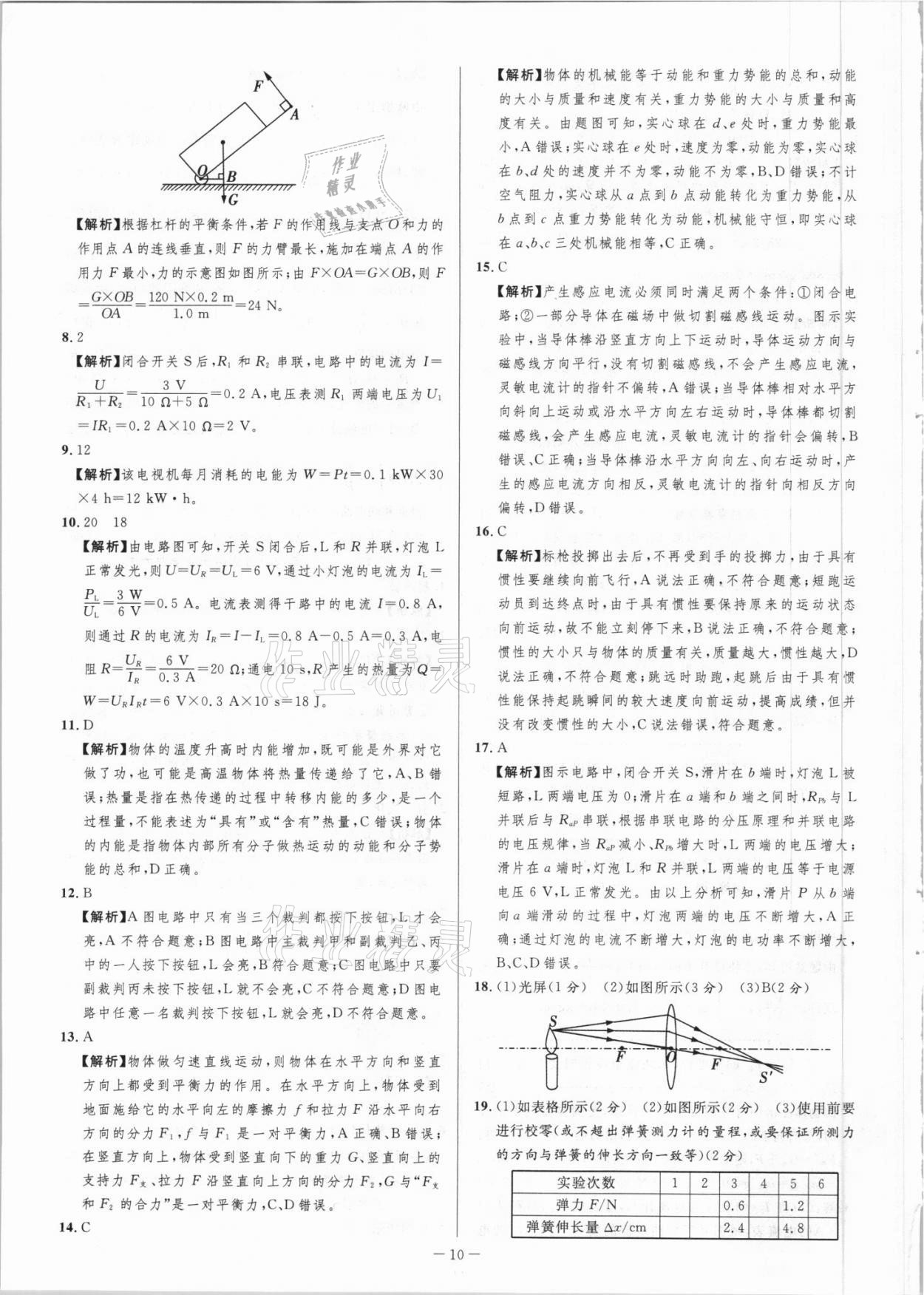 2021年金卷王中考試題匯編物理安徽專版 參考答案第10頁