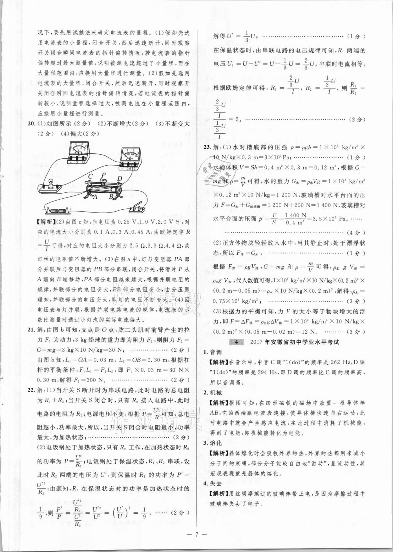 2021年金卷王中考試題匯編物理安徽專版 參考答案第7頁