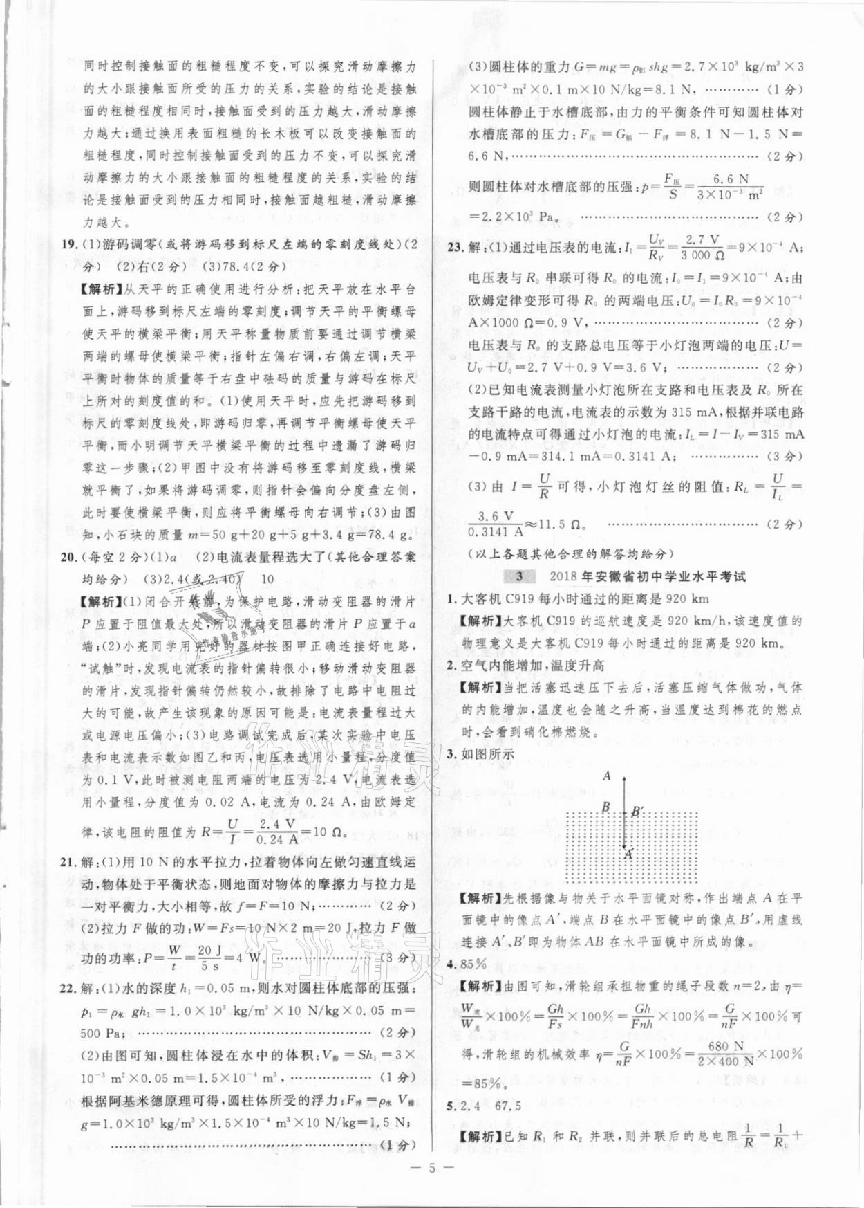 2021年金卷王中考試題匯編物理安徽專版 參考答案第5頁