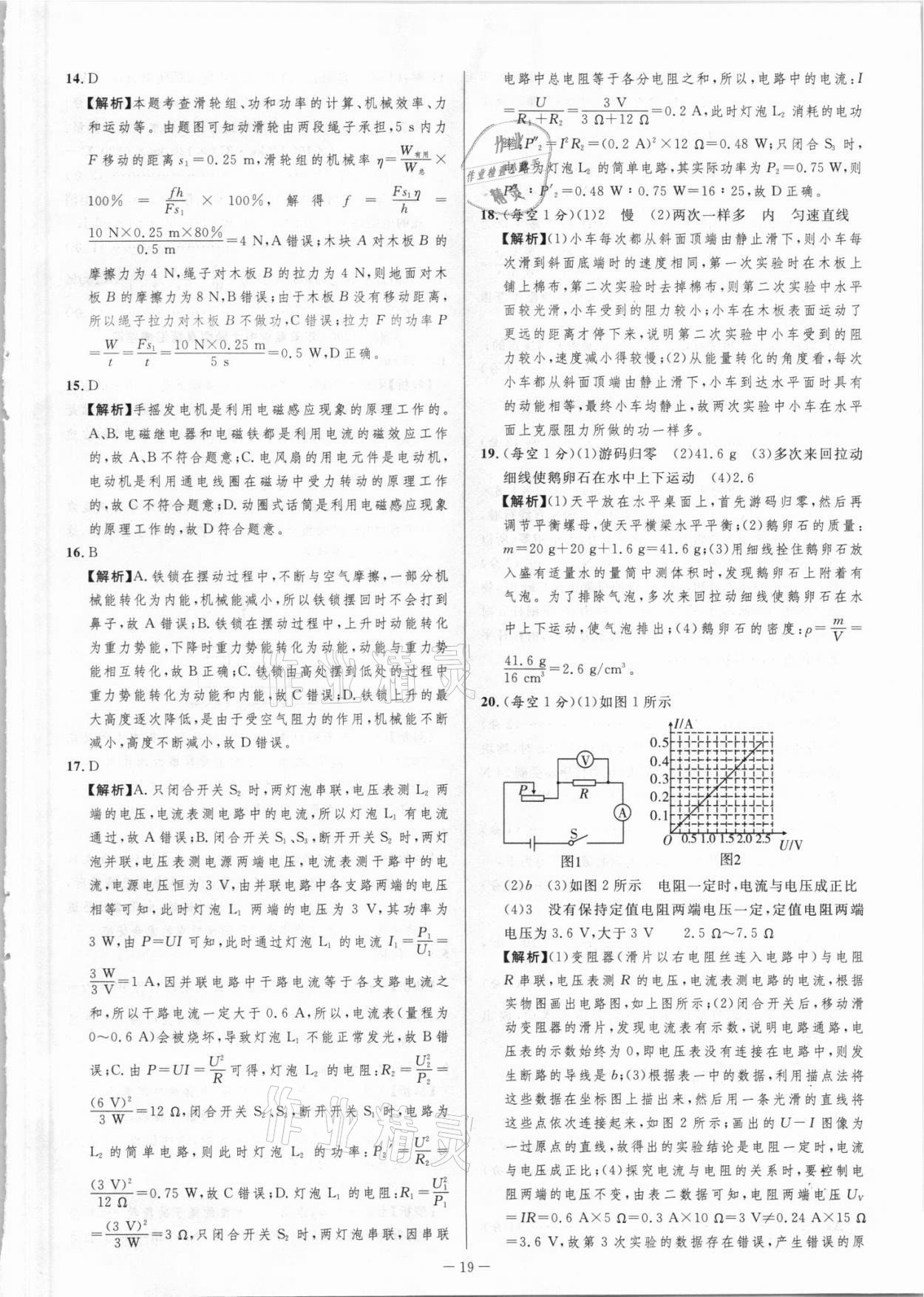 2021年金卷王中考試題匯編物理安徽專版 參考答案第19頁(yè)