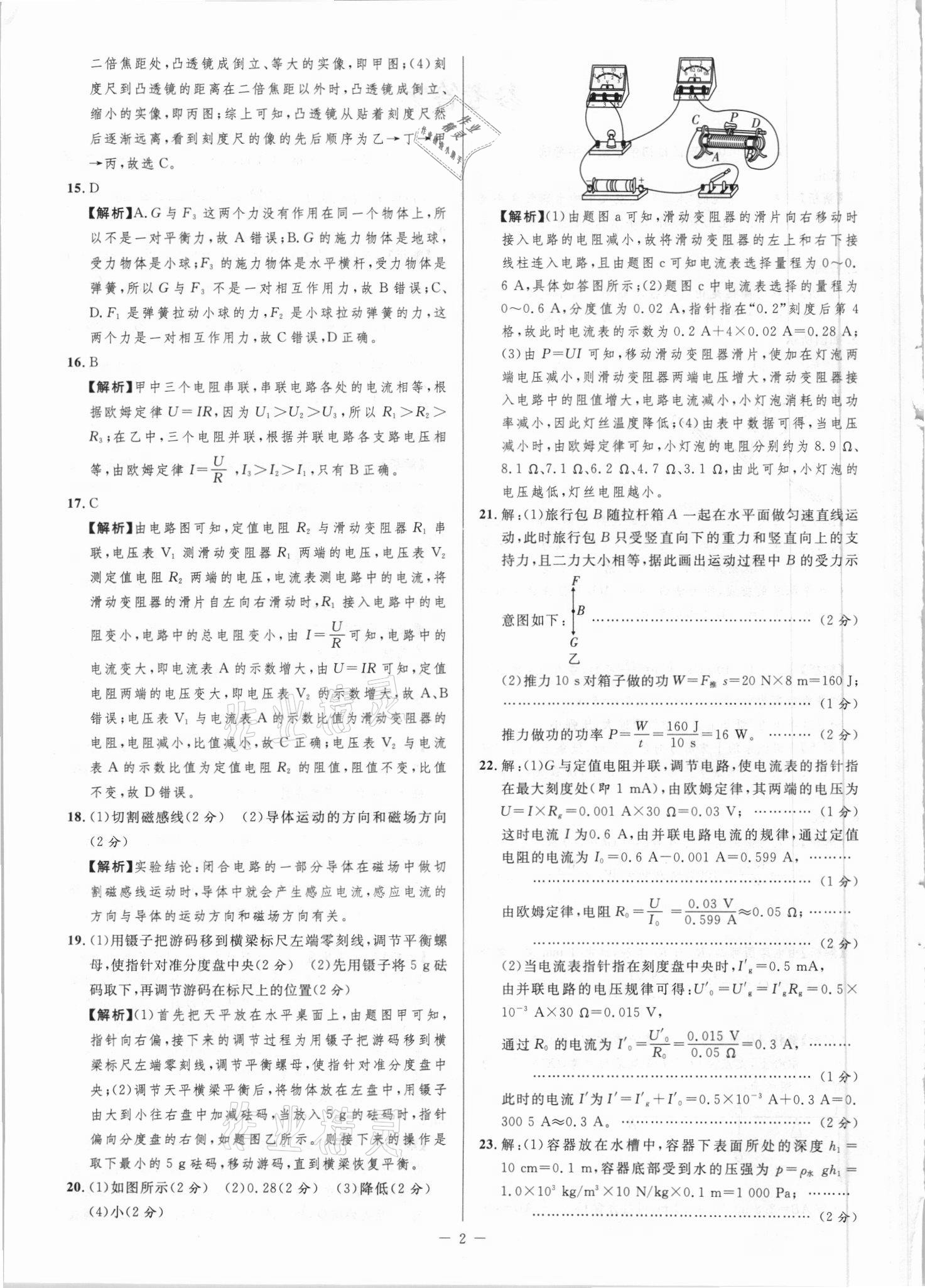 2021年金卷王中考試題匯編物理安徽專版 參考答案第2頁(yè)