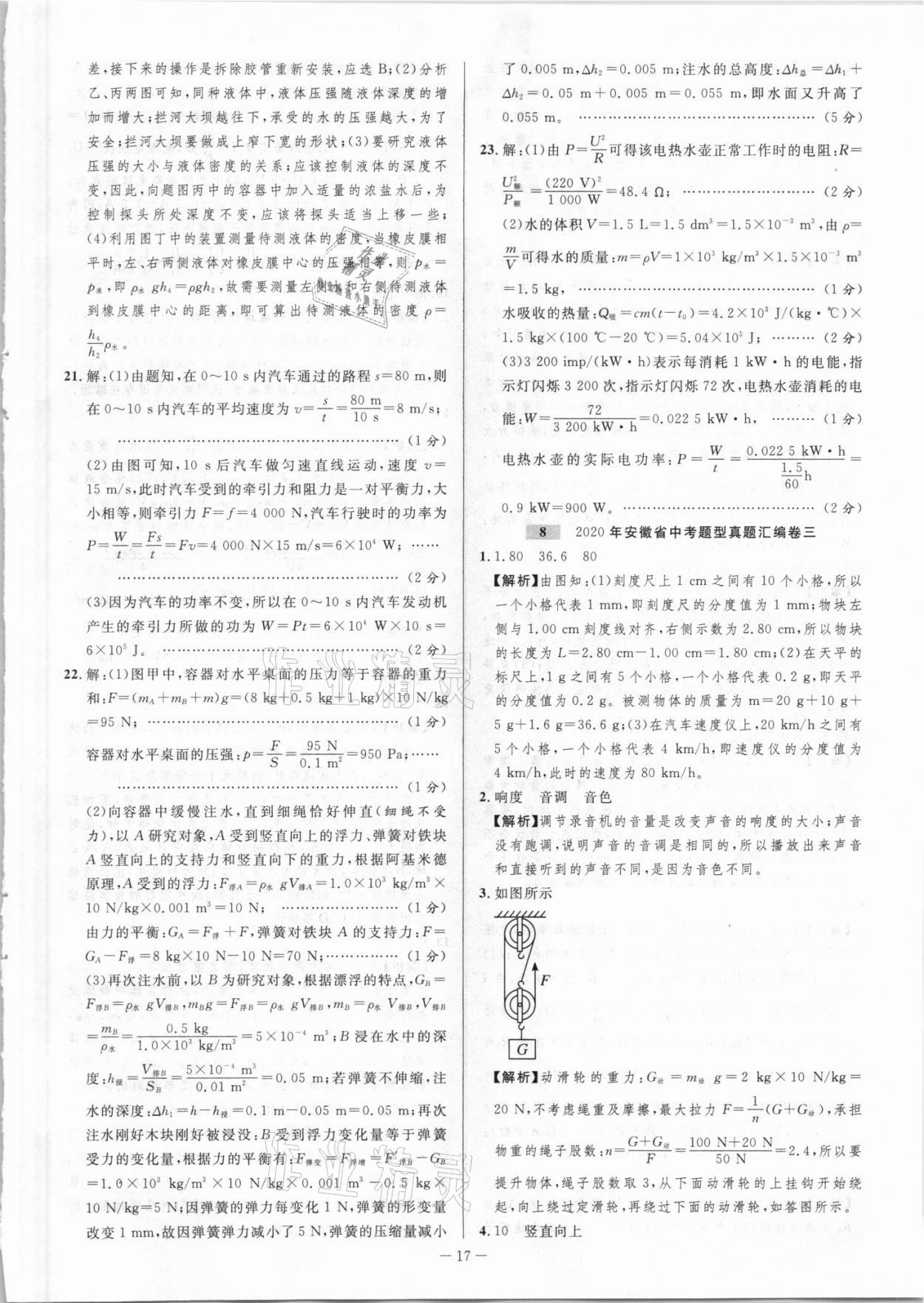 2021年金卷王中考試題匯編物理安徽專版 參考答案第17頁