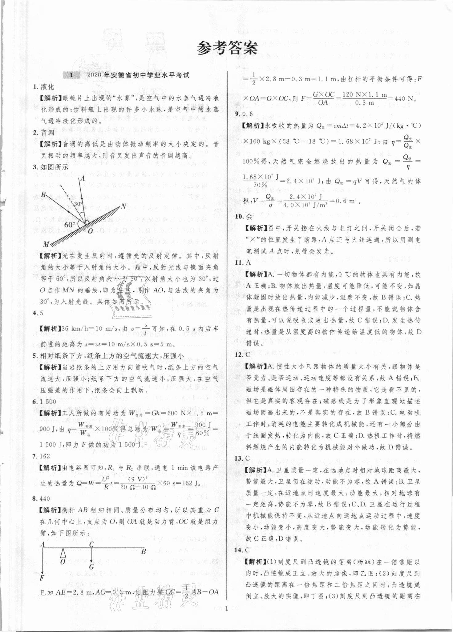 2021年金卷王中考試題匯編物理安徽專版 參考答案第1頁