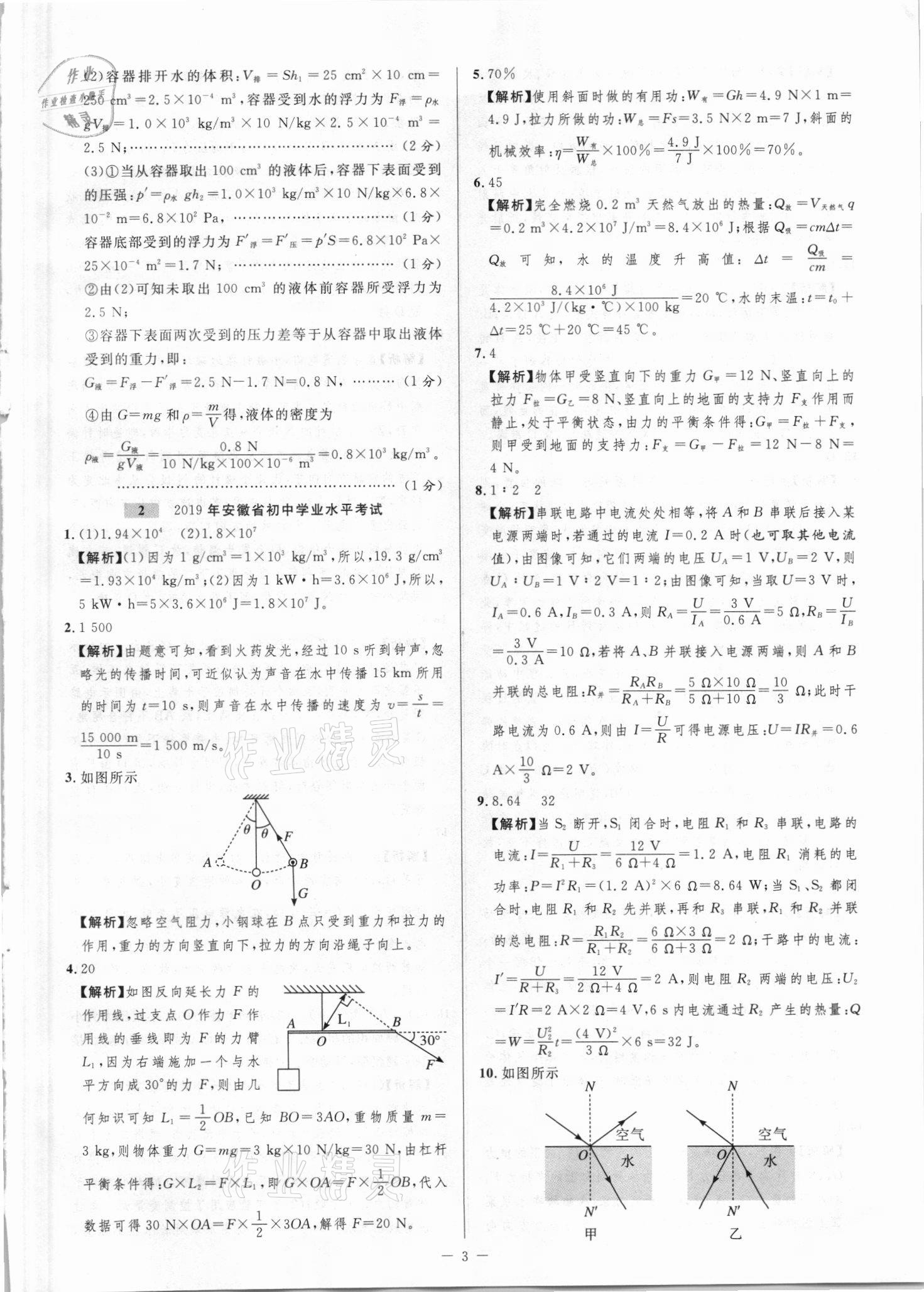 2021年金卷王中考試題匯編物理安徽專版 參考答案第3頁