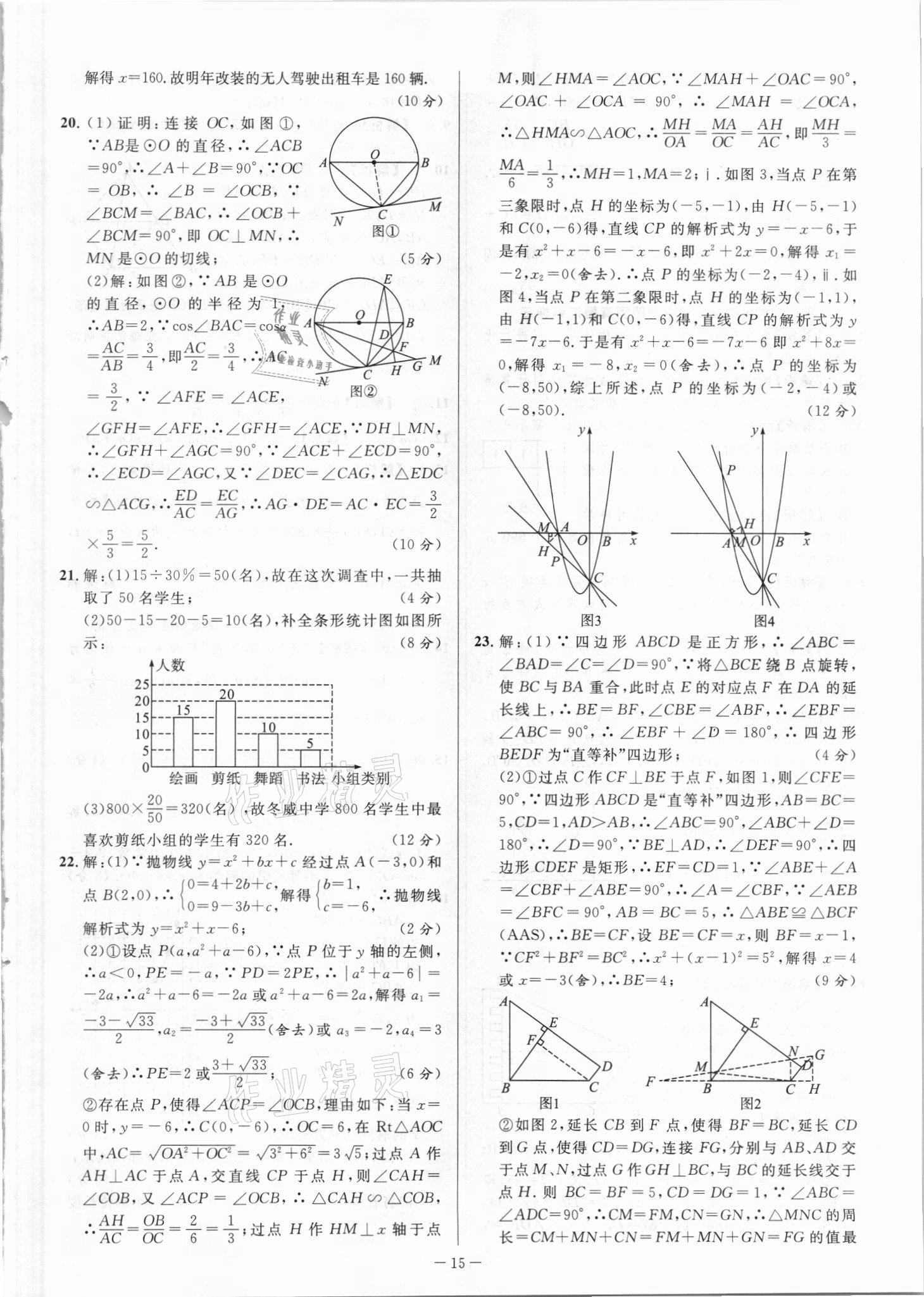2021年金卷王中考試題匯編數(shù)學(xué)安徽專版 參考答案第15頁