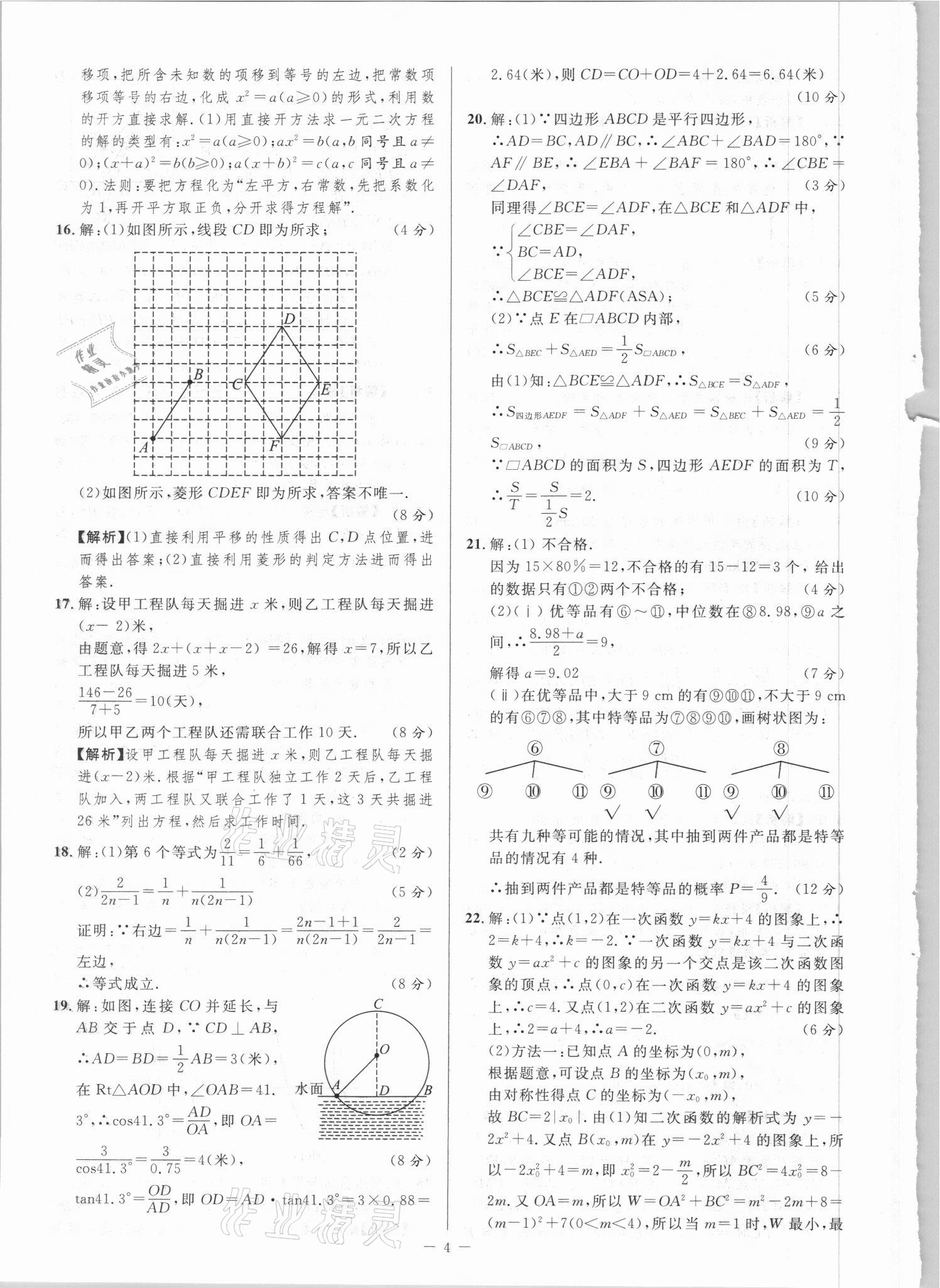 2021年金卷王中考試題匯編數(shù)學安徽專版 參考答案第4頁
