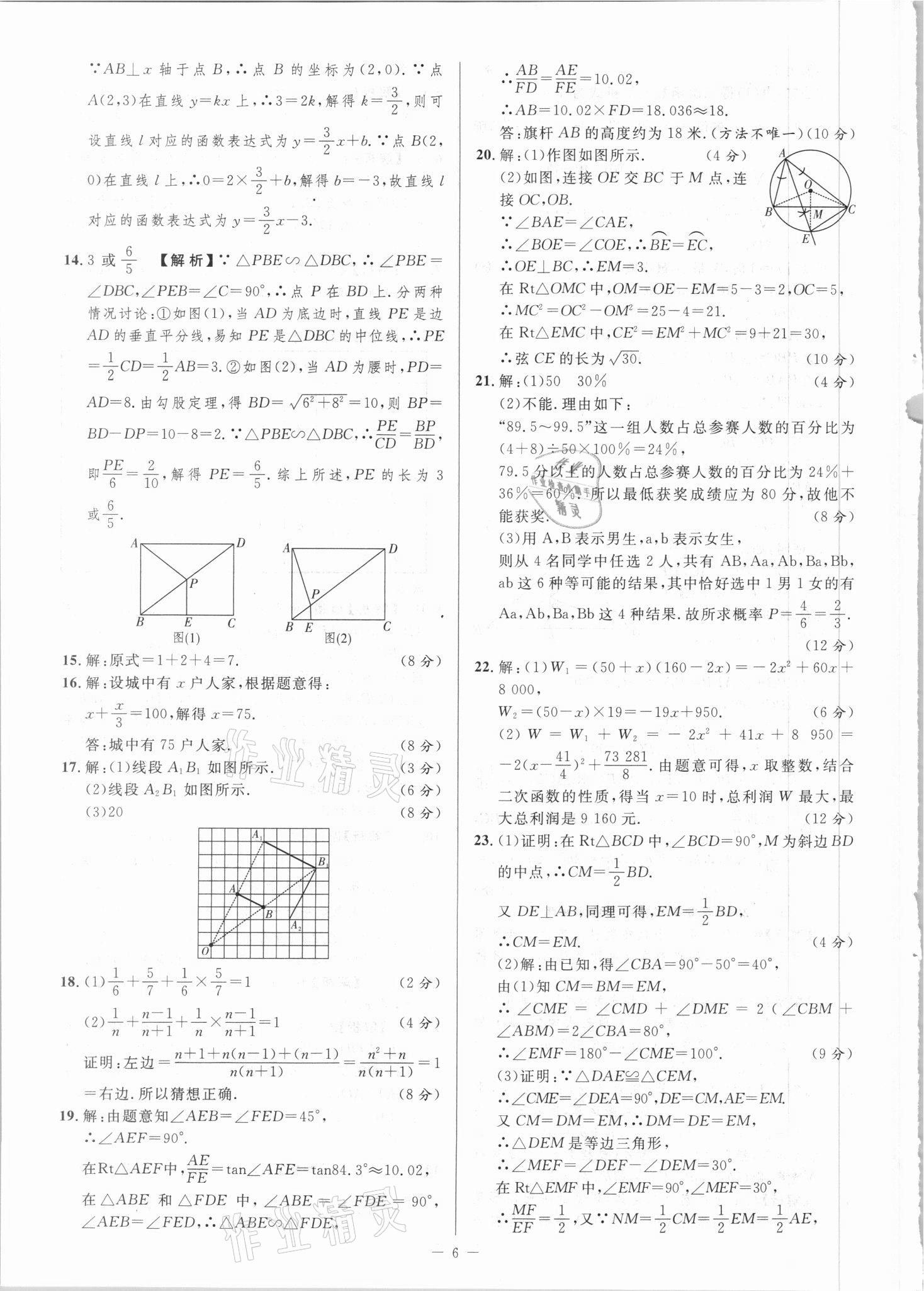 2021年金卷王中考試題匯編數(shù)學(xué)安徽專版 參考答案第6頁