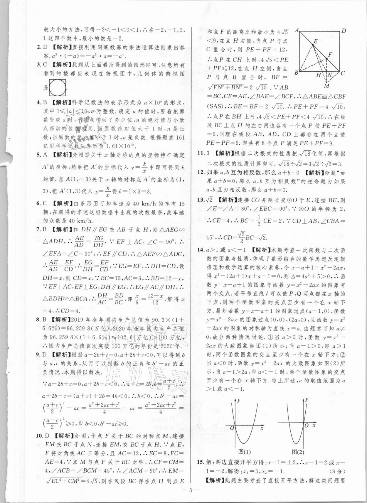 2021年金卷王中考試題匯編數(shù)學(xué)安徽專版 參考答案第3頁