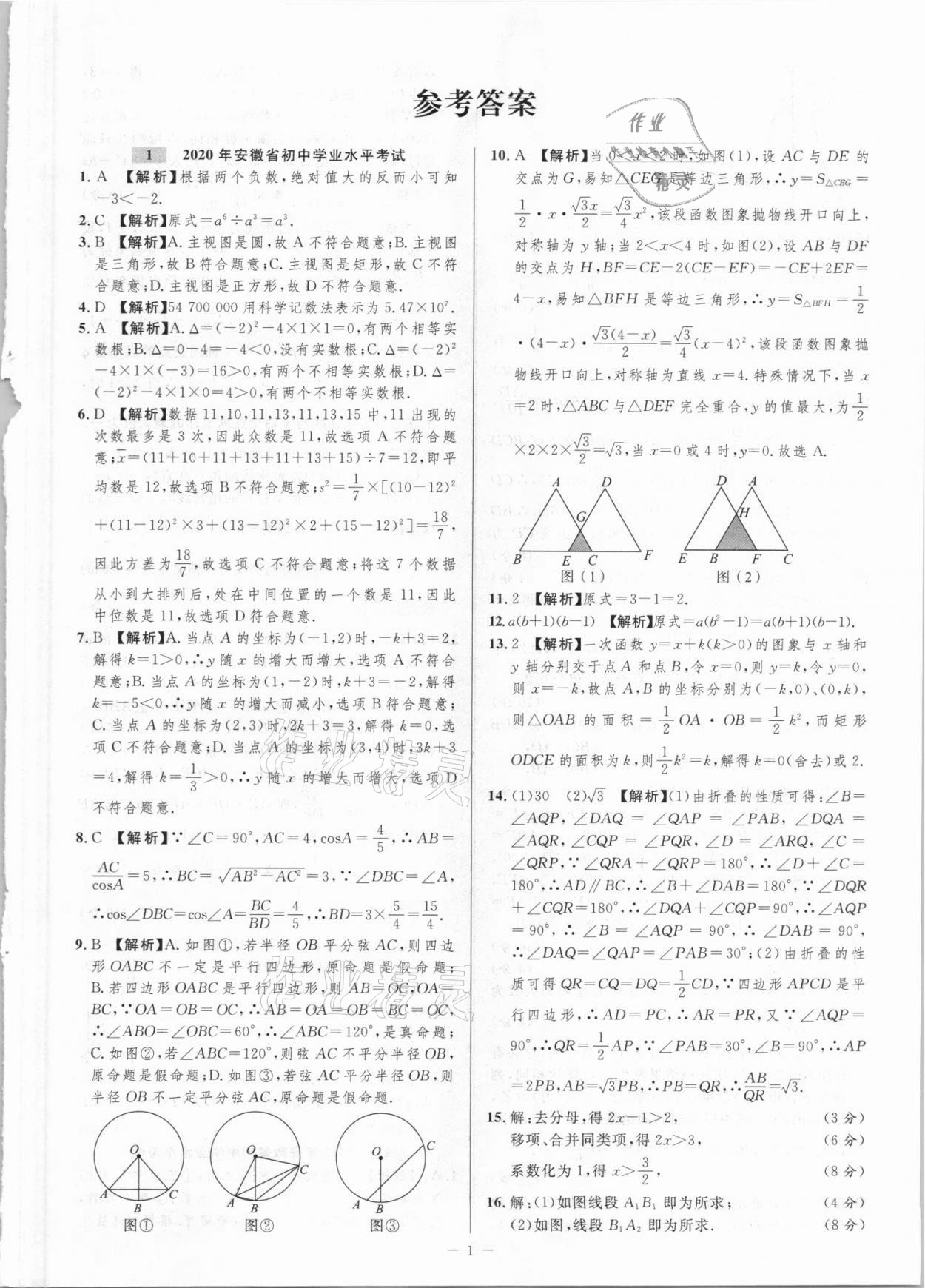 2021年金卷王中考試題匯編數(shù)學(xué)安徽專版 參考答案第1頁