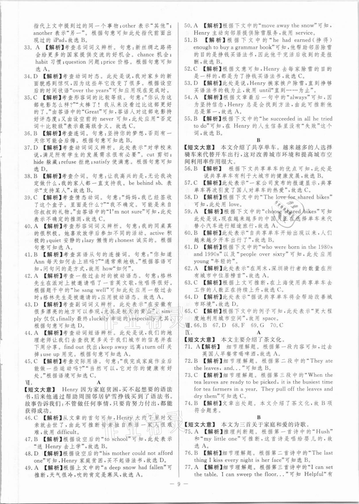 2021年金卷王中考試題匯編英語安徽專版 參考答案第9頁