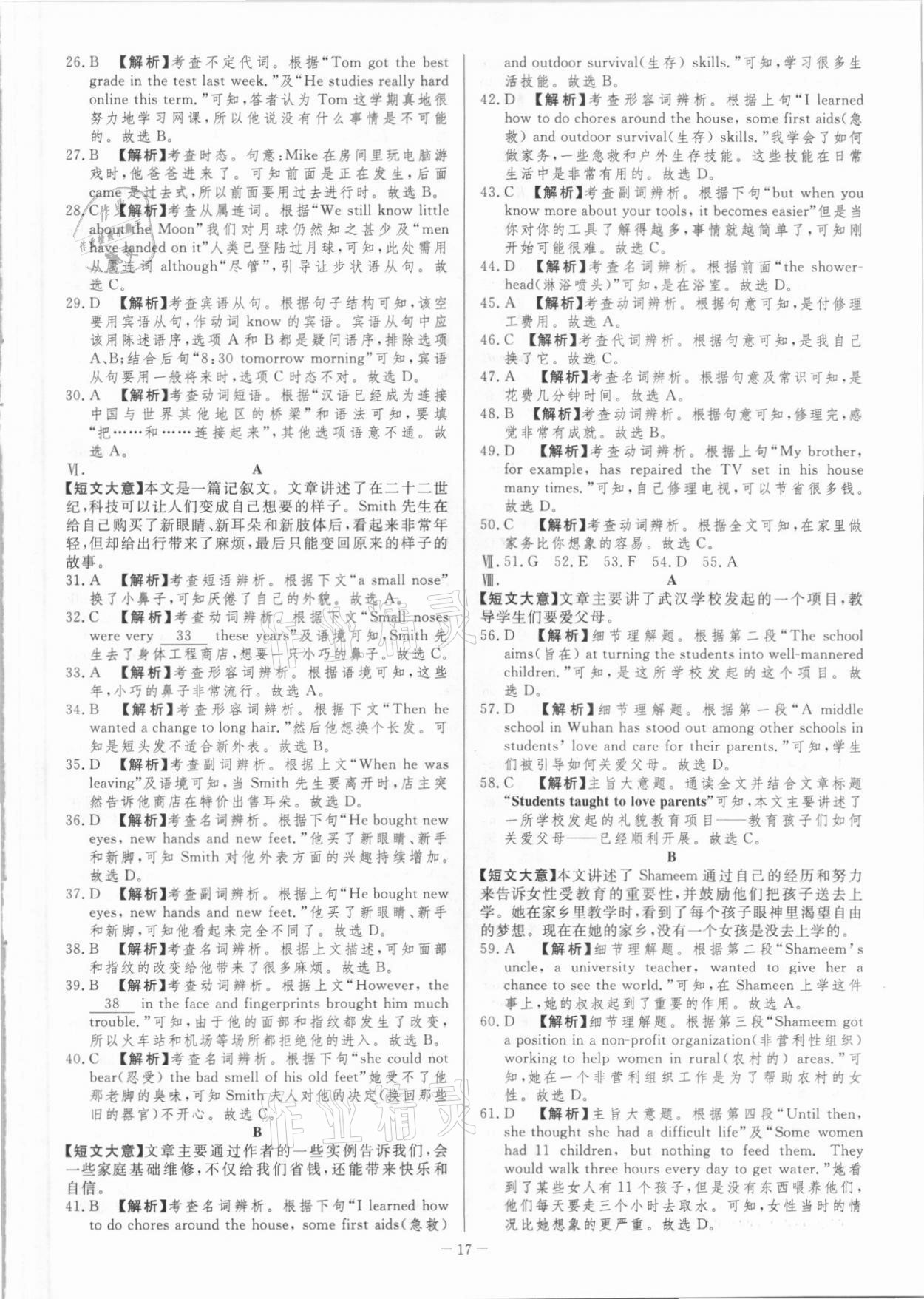 2021年金卷王中考試題匯編英語安徽專版 參考答案第17頁