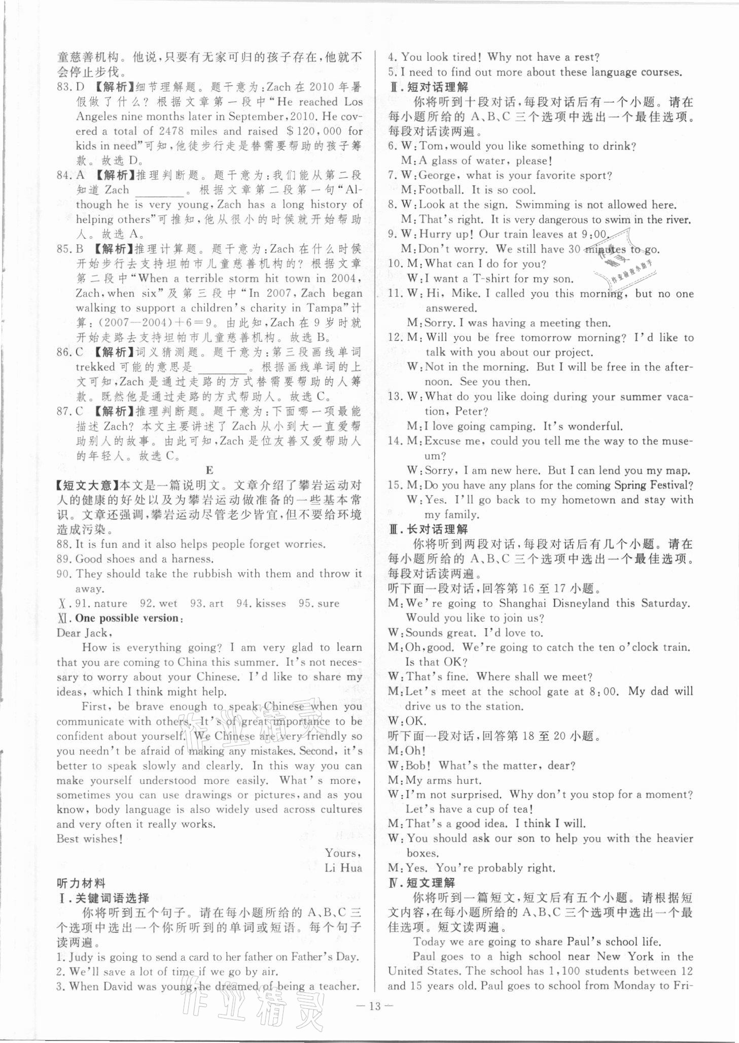 2021年金卷王中考試題匯編英語(yǔ)安徽專版 參考答案第13頁(yè)