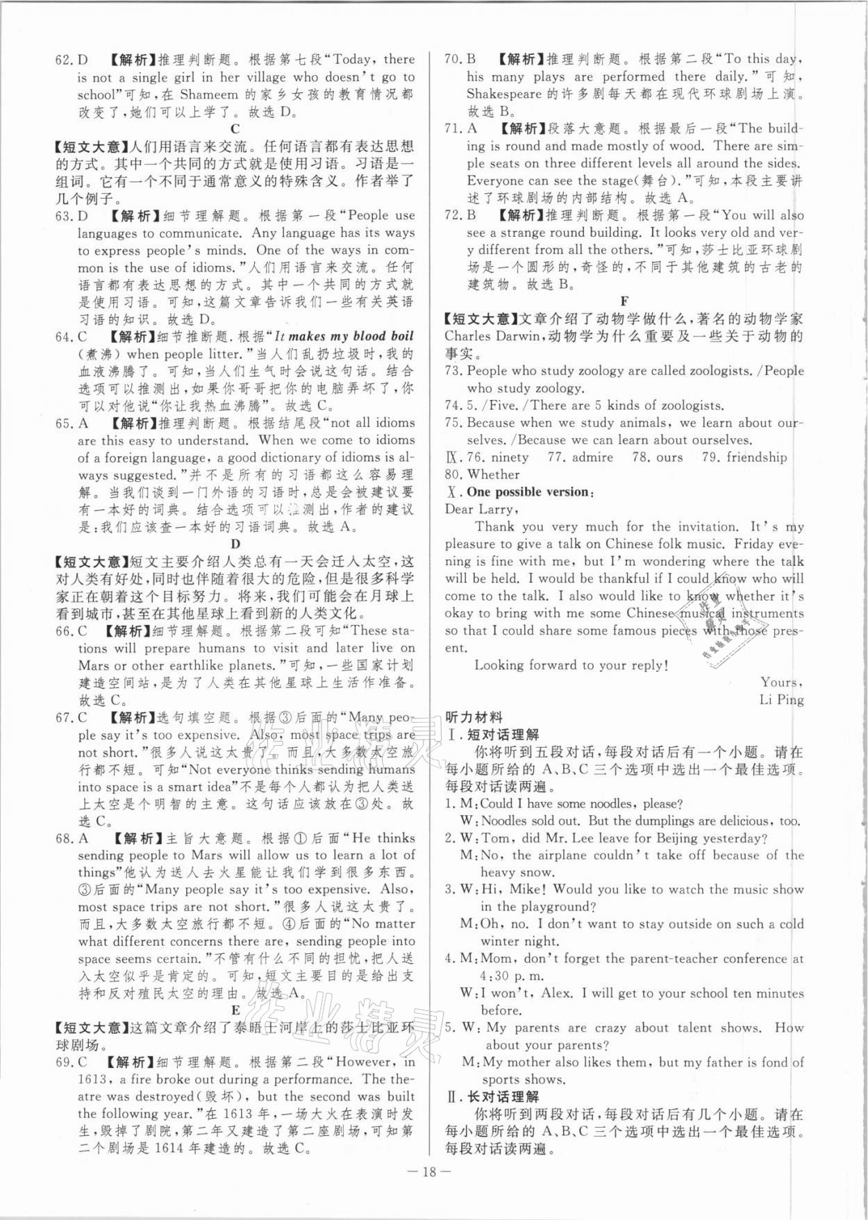 2021年金卷王中考試題匯編英語安徽專版 參考答案第18頁