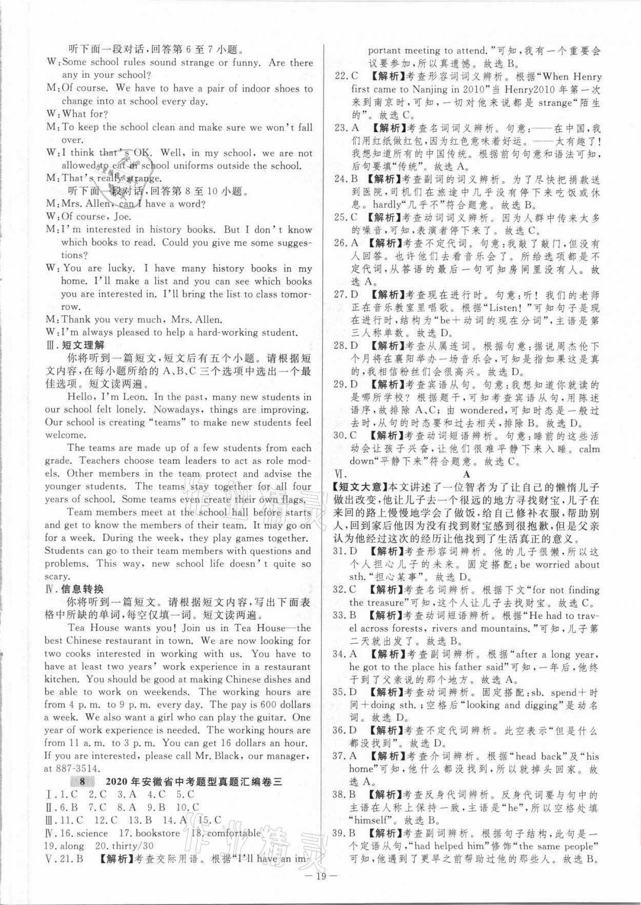 2021年金卷王中考試題匯編英語安徽專版 參考答案第19頁