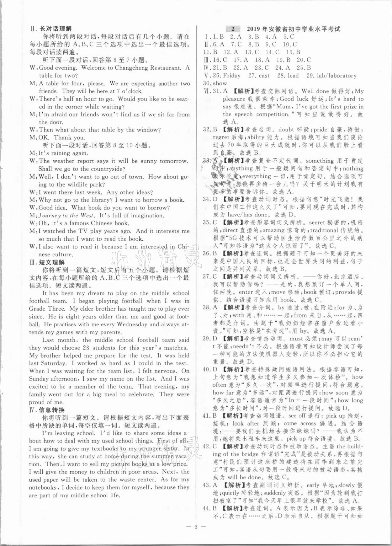 2021年金卷王中考試題匯編英語(yǔ)安徽專版 參考答案第3頁(yè)